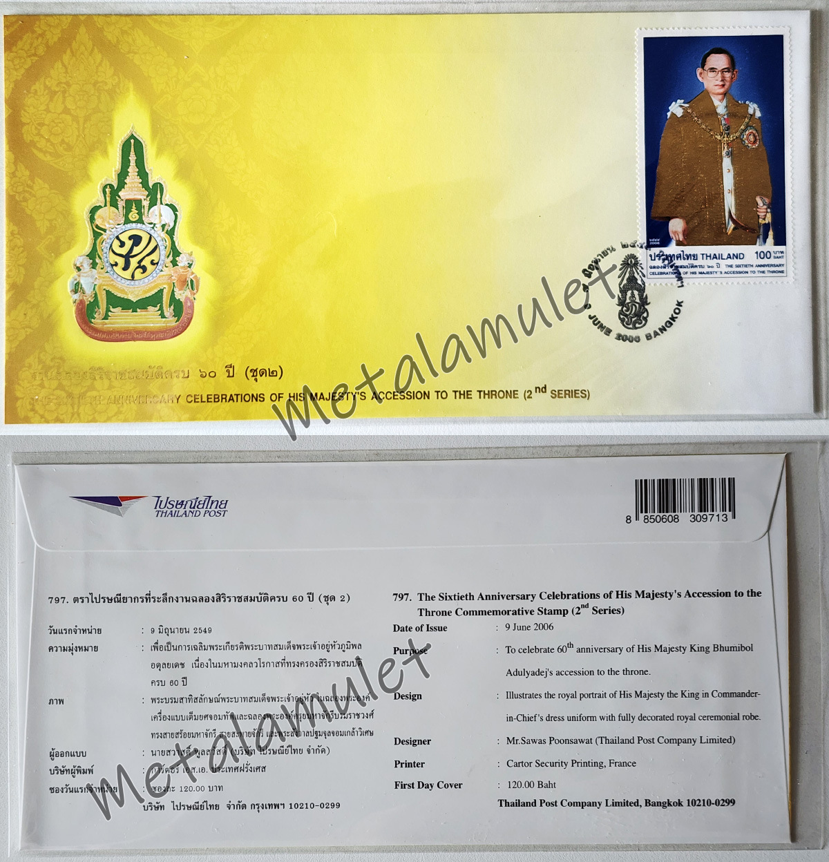 ซองวันแรกจำหน่าย (First Day Cover)