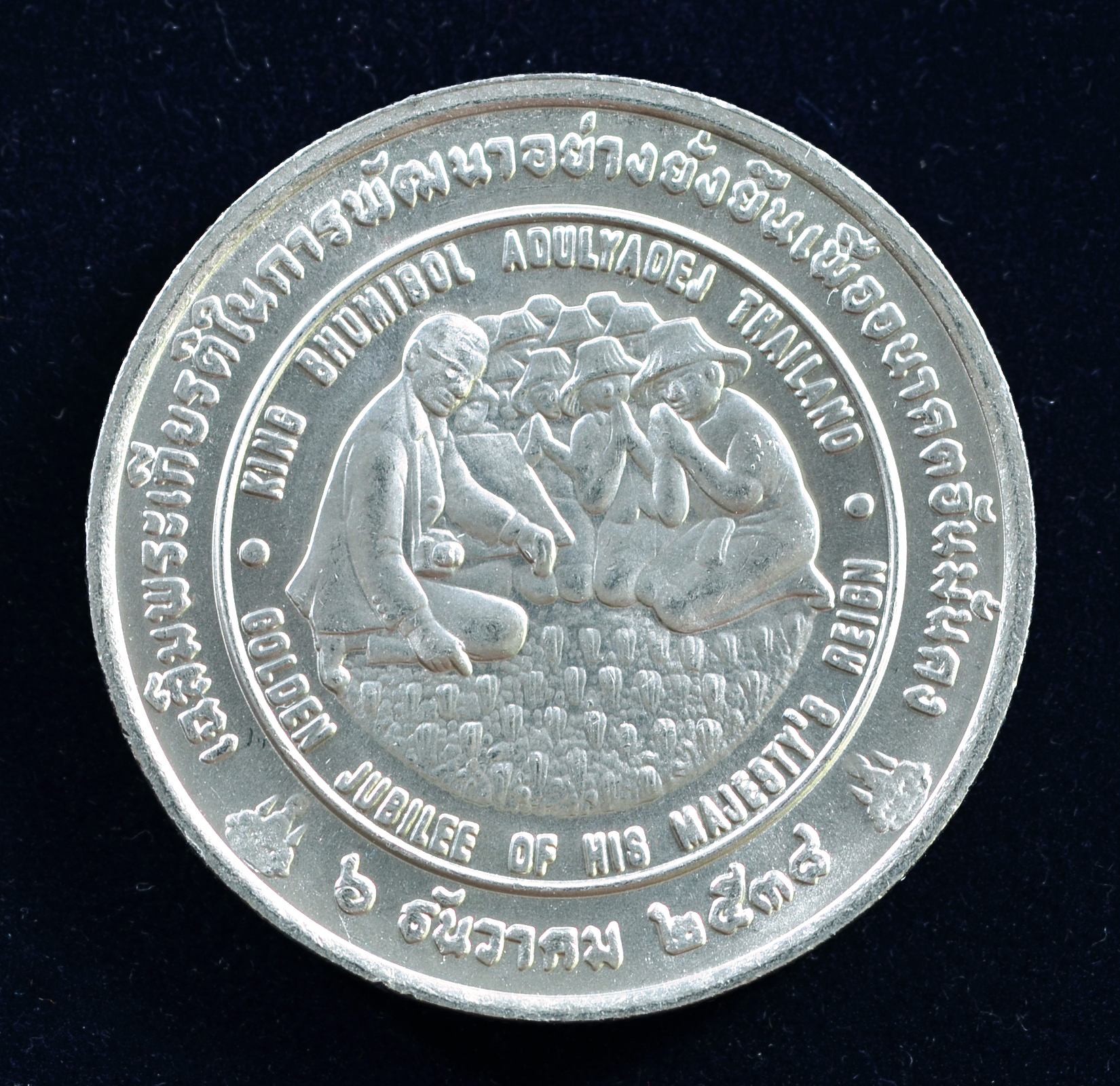 เหรียญ20บาท เหรียญอากริโคลา เฉลิมพระเกียรติในการพัฒนาอย่างยั่งยืน