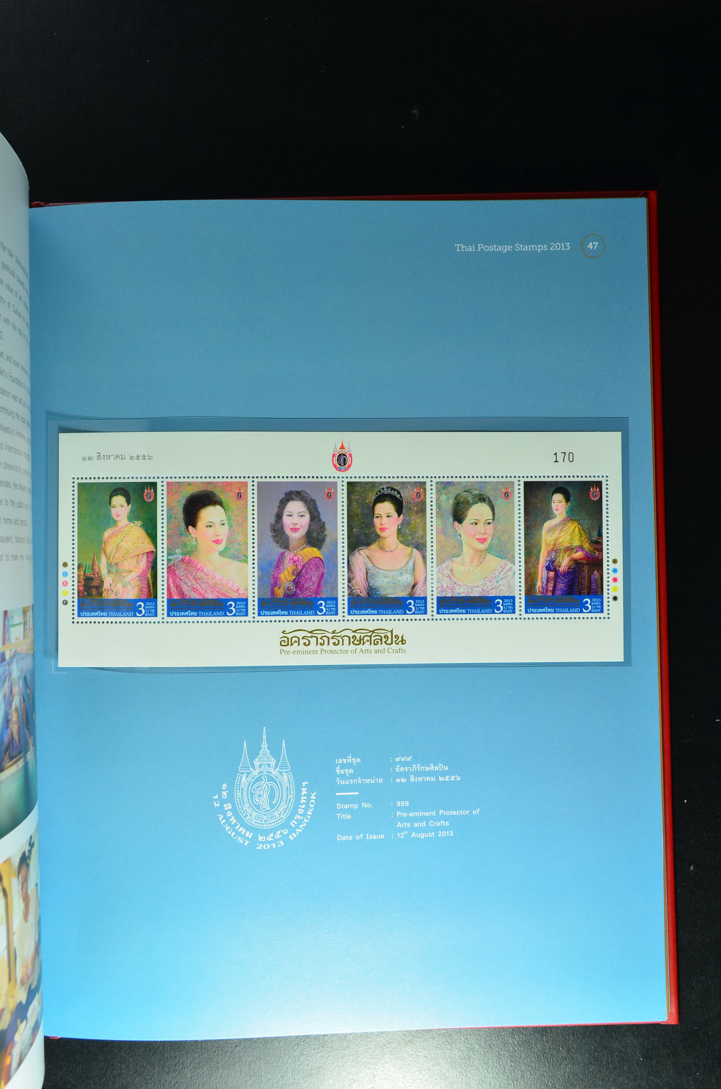 สมุดตราไปรษณียากรประจำปี 2556