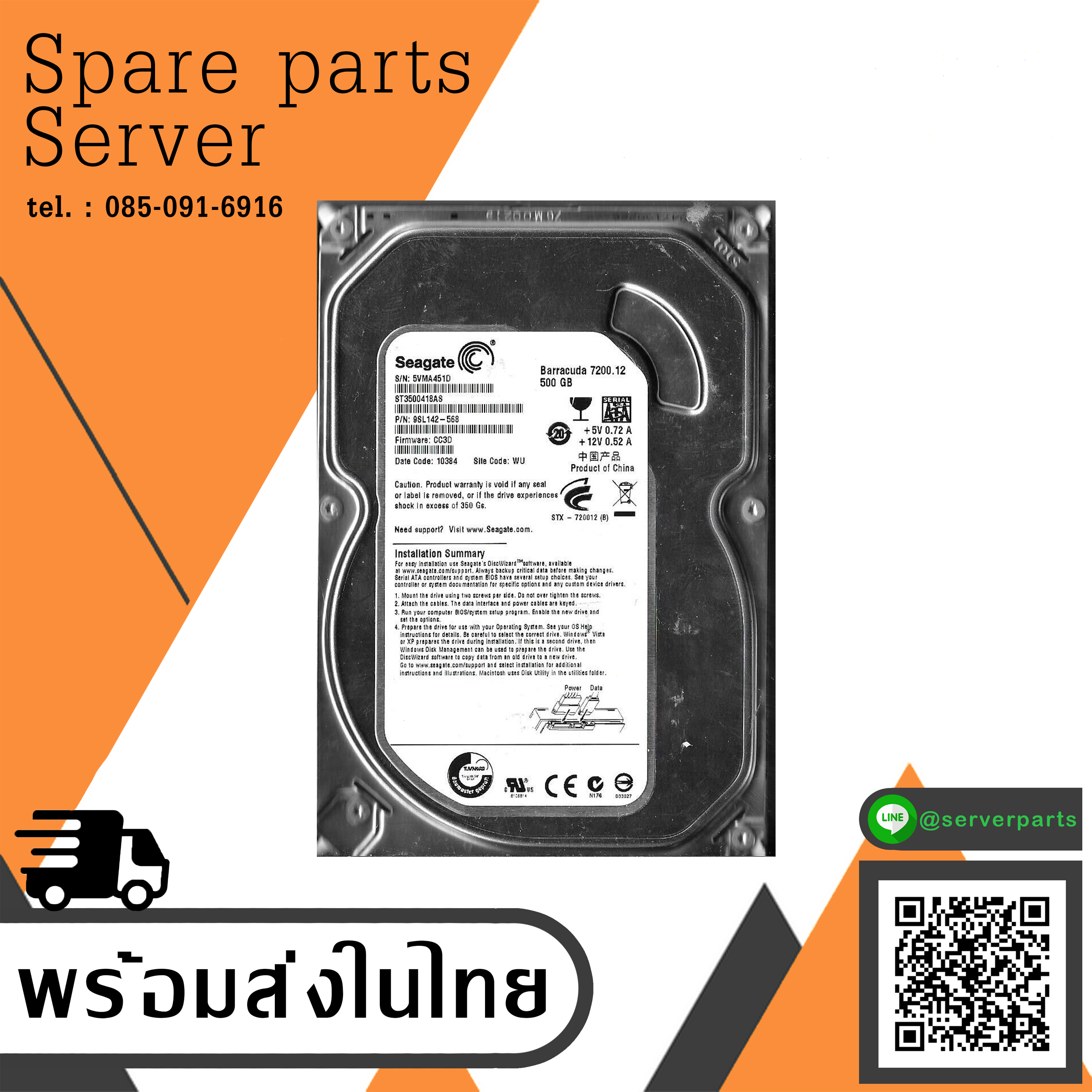Seagate Barracuda 500GB 3.5" SATA Hard Disk Drive ST3500418AS สินค้ารับประกัน โดย บริษัท อะไหล่เซิร์ฟเวอร์ จำกัด