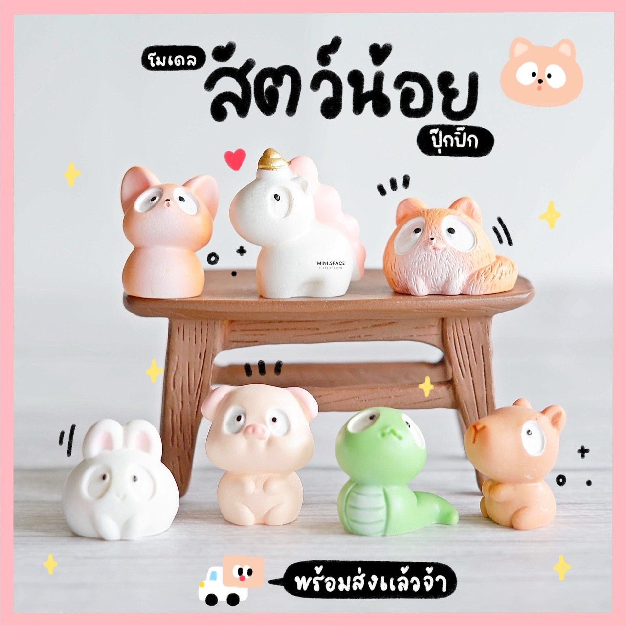 โมเดลสัตว์ตาโต กระรอก หมู ยูนิคอร์น (ชุด 7 แบบ) MS6069 ตุ๊กตาจิ๋ว โมเดลจิ๋ว ตุ๊กตาเรซิ่น แต่งสวน แต่งบ้าน งานDIY