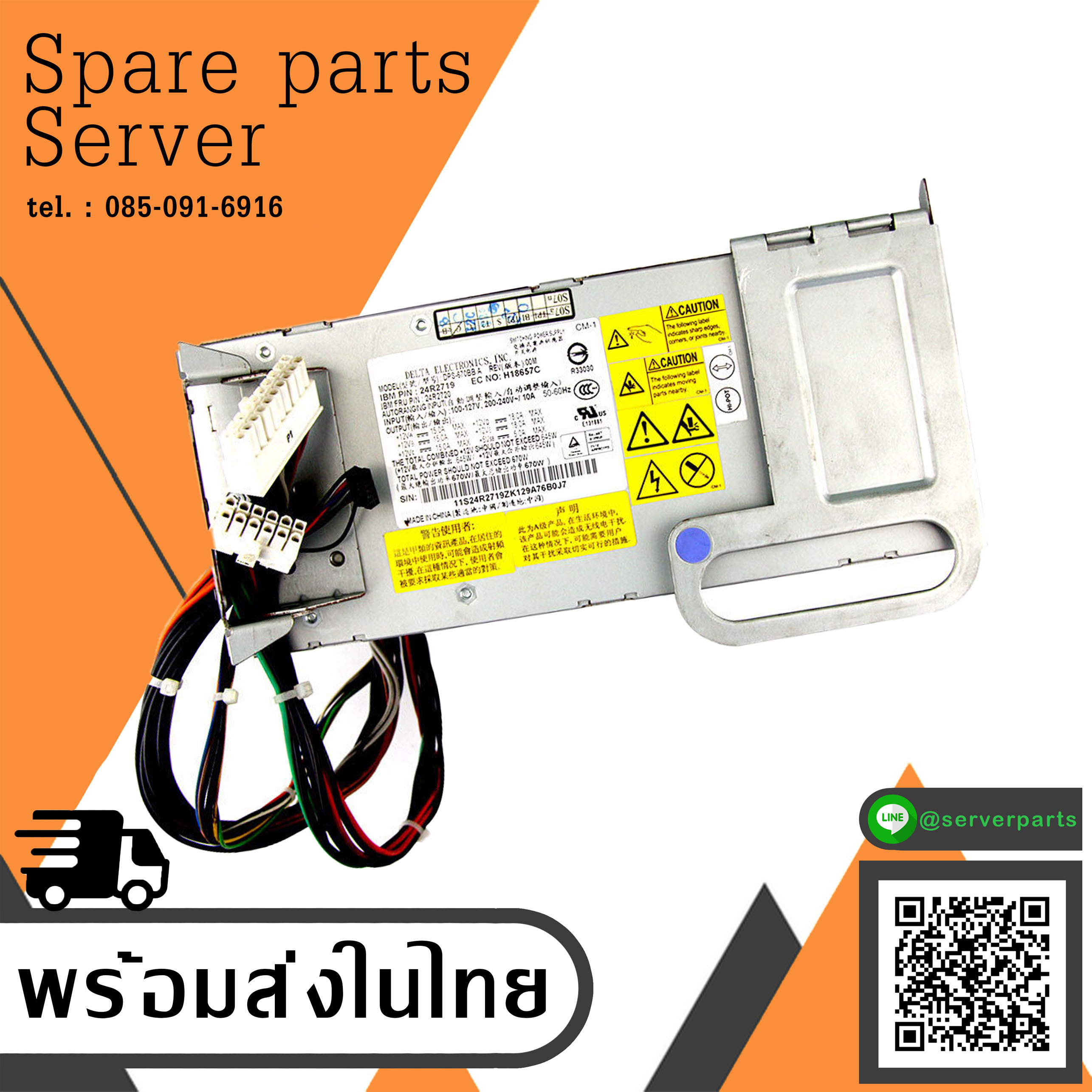 IBM 670 Watt Power Supply for X3400 x3500 DPS-670BB A // 24R2720 / 24R2719 (Used) // สินค้ารับประกัน โดย บริษัท อะไหล่เซิร์ฟเวอร์ จำกัด