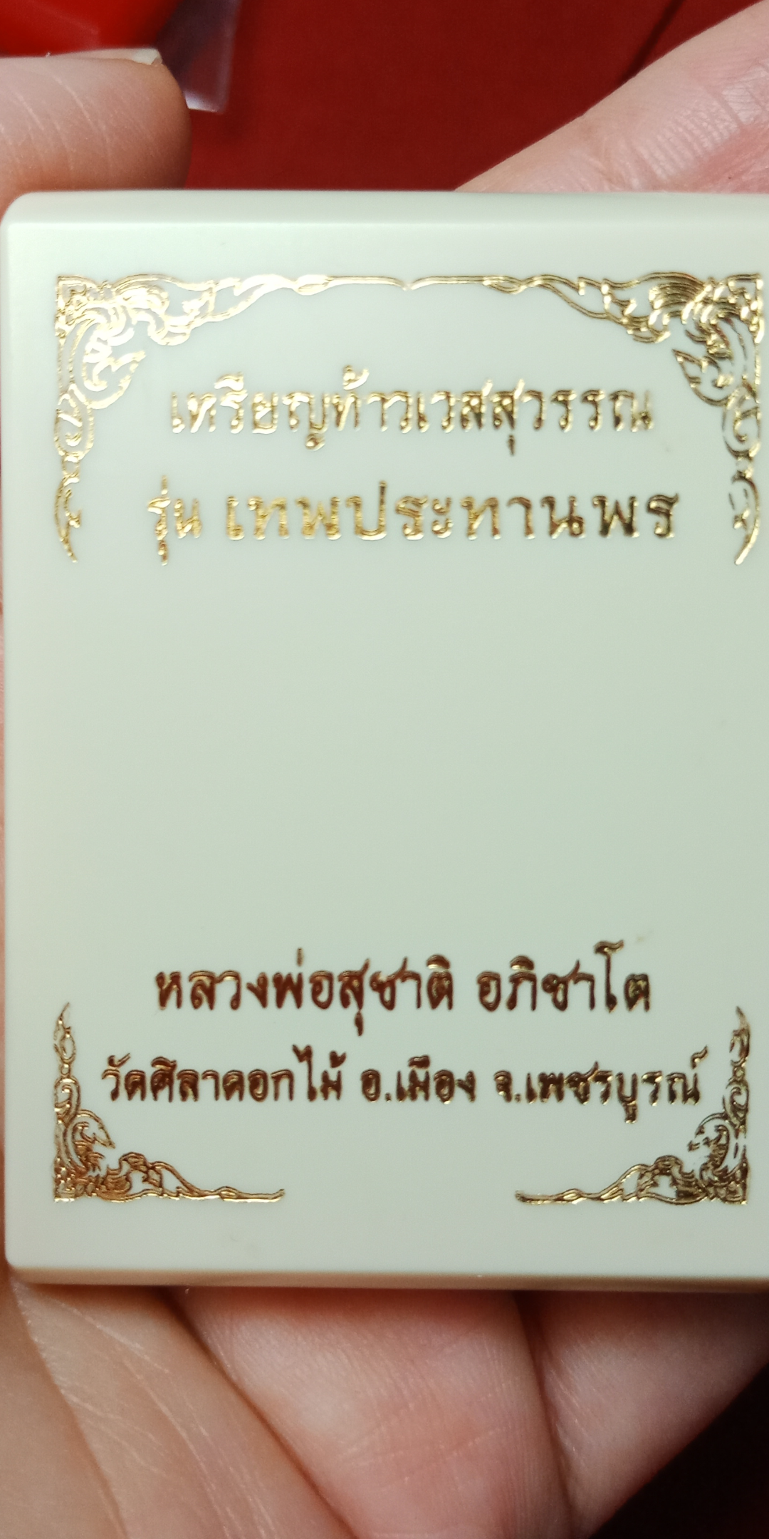 เหรียญท้าวเวสสุวรรณ รุ่นเทพประทานพร หลวงพ่อสุชาติ วัดศิลาดอกไม้ จ.เพชรบูรณ์ ปี 2563