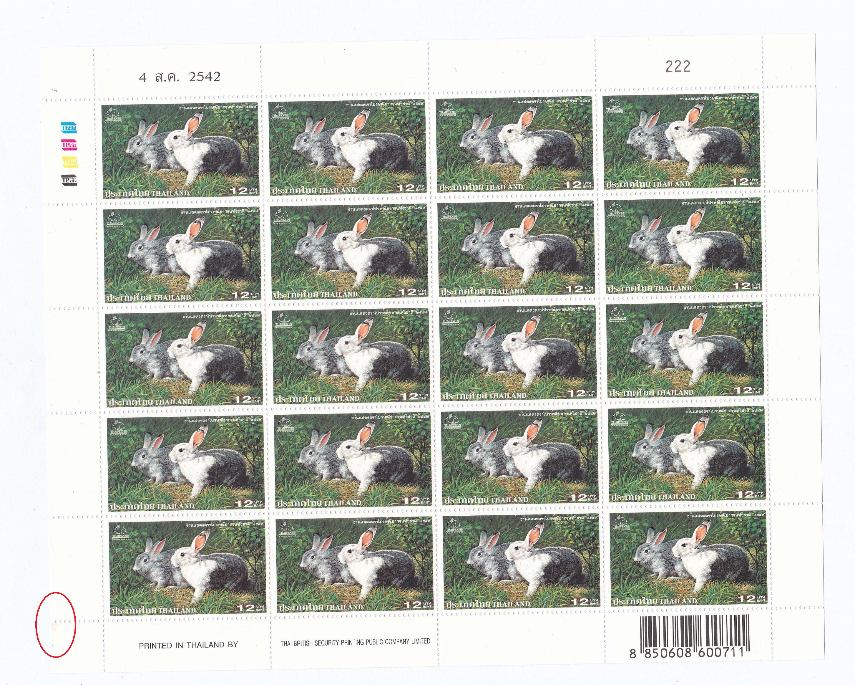 แสตมป์งานแสดงตราไปรษณียากรแห่งชาติ 2542 (เต็มแผ่น) *อ่านก่อน* #222