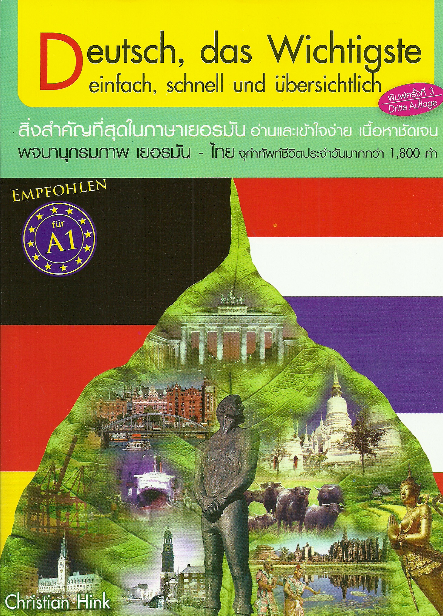 พจนานุกรมภาพ เยอรมัน-ไทย