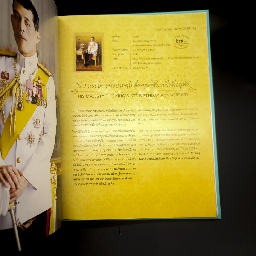 สมุดตราไปรษณียากรประจำปี 2562