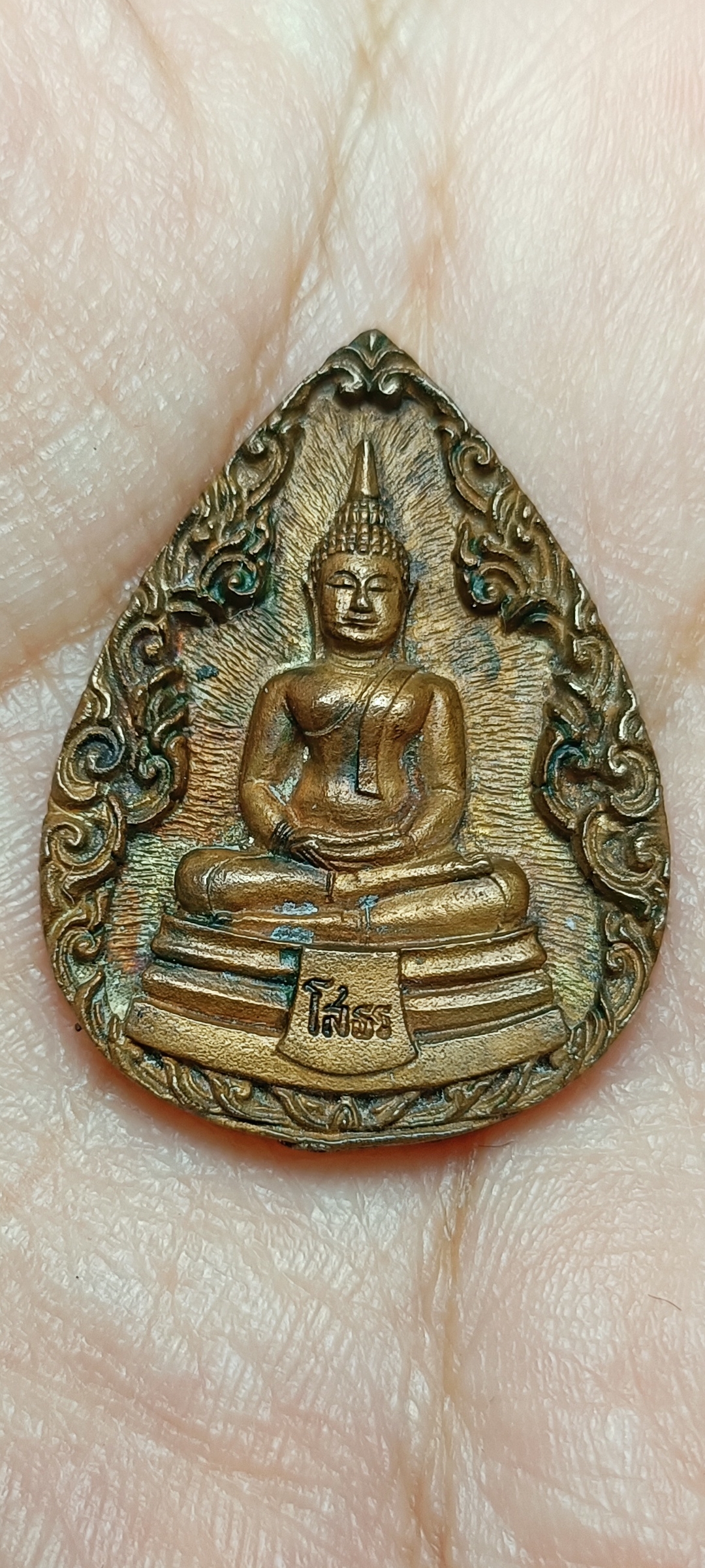 เหรียญหยดน้ำพิมพ์ใหญ่ หลวงพ่อโสธร รุ่นสร้างพระอุโบสถ ปี 2537