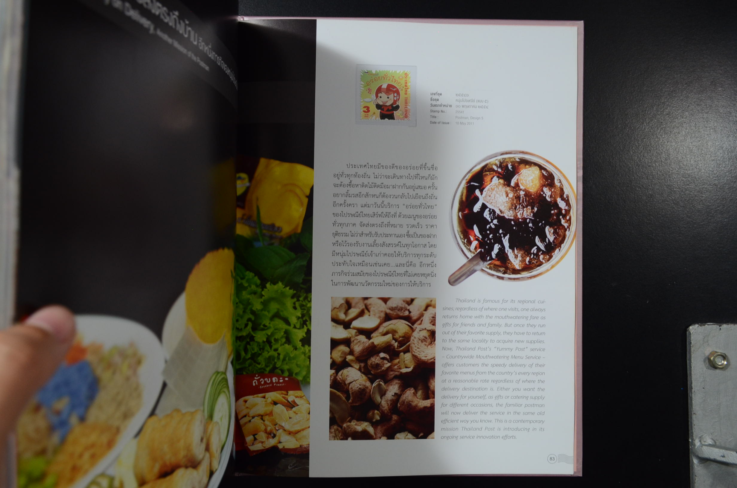 สมุดตราไปรษณียากรไทย 2554