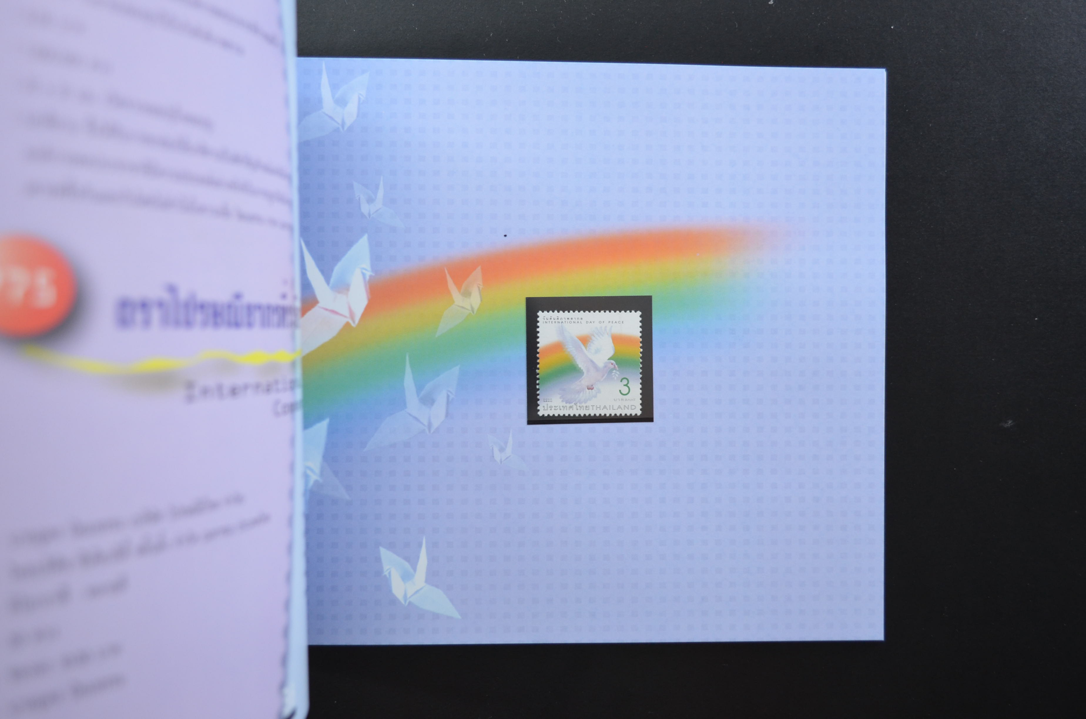 สมุดตราไปรษณียากรประจำปี 2548 (สมุดแสตมป์ประจำปี 2548)