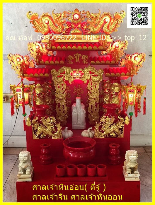 ศาลเจ้าที่จีนหินอ่อนสีแดงลงทอง 24 นิ้ว 888