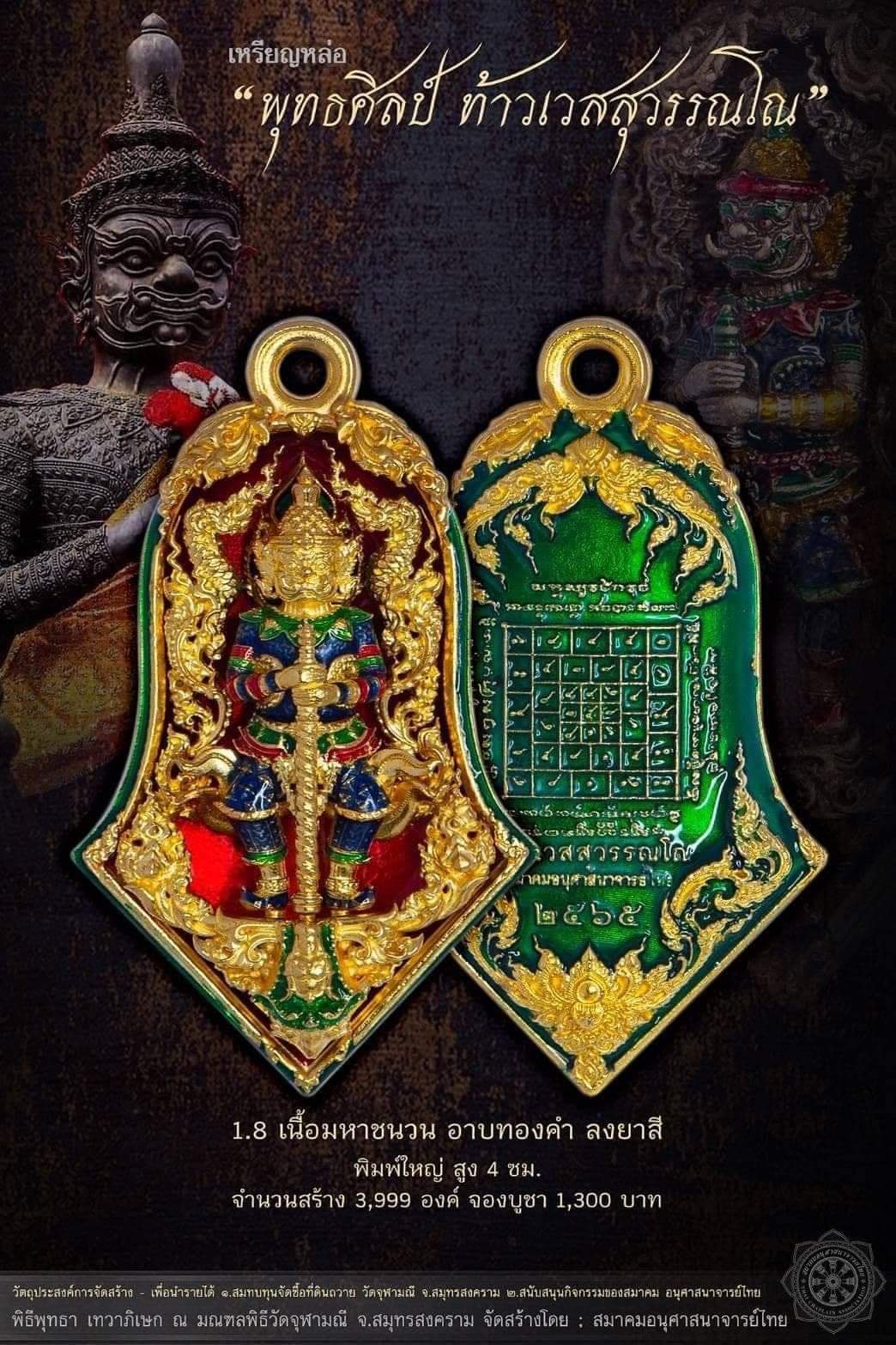 เหรียญหล่อพุทธศิลป์ ท้าวเวสสุวรรณโณ จตุมหาราชิกา พุทธศิลป์ทรงจำปี65 วัดจุฬามณี พิมพ์ใหญ่ รายการ1.8 เนื้อมหาชนวน อาบทองคำ ลงยาสี(รับพระซิลเดิม ลุ้นเลข)