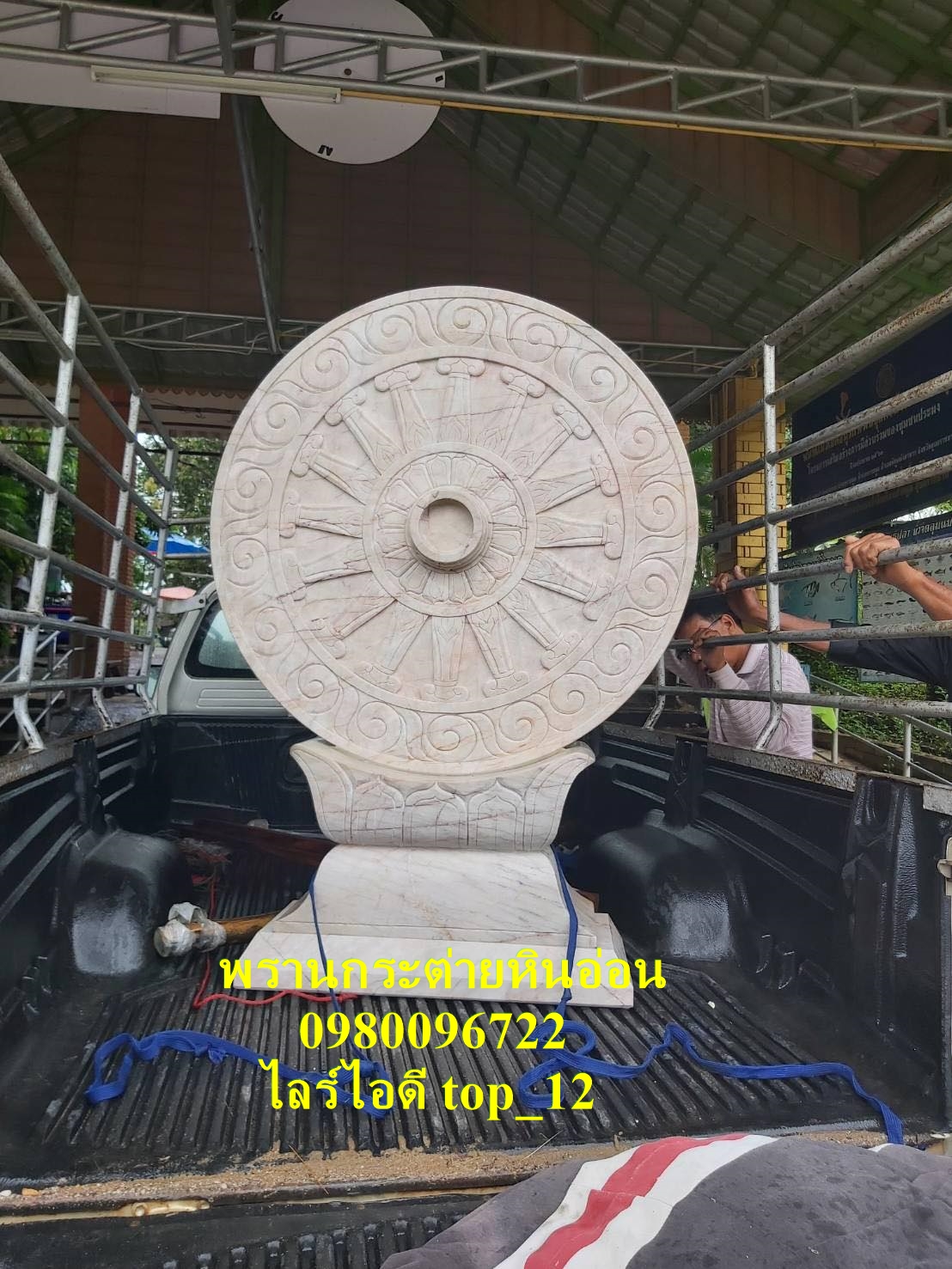 พระธรรมจักรหินอ่อน