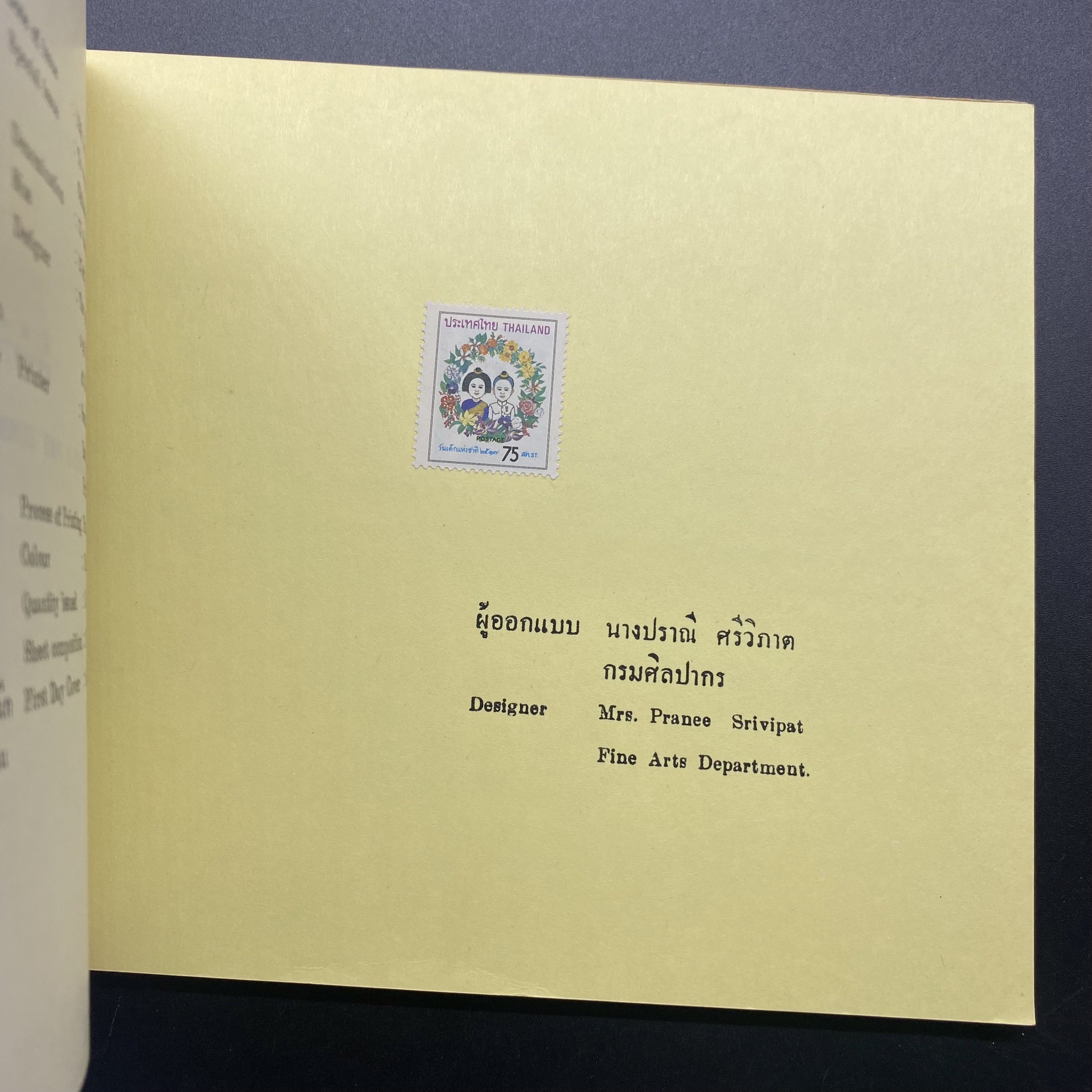 THAI POSTAGE STAMPS 1974