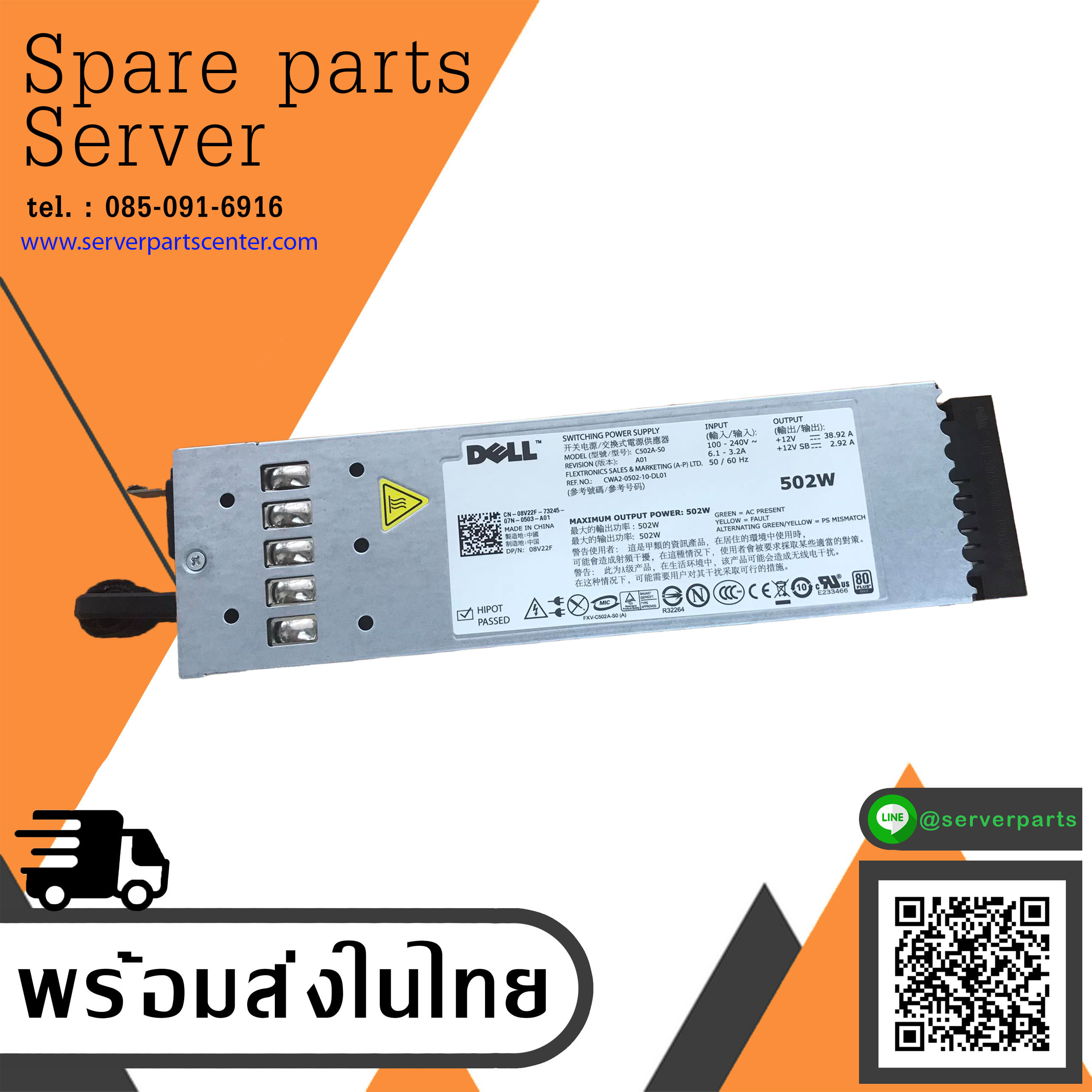 Dell 502W PowerEdge Power Supply R610 / 08V22F / 8V22F (Used) // สินค้ารับประกัน โดย บริษัท อะไหล่เซิร์ฟเวอร์ จำกัด