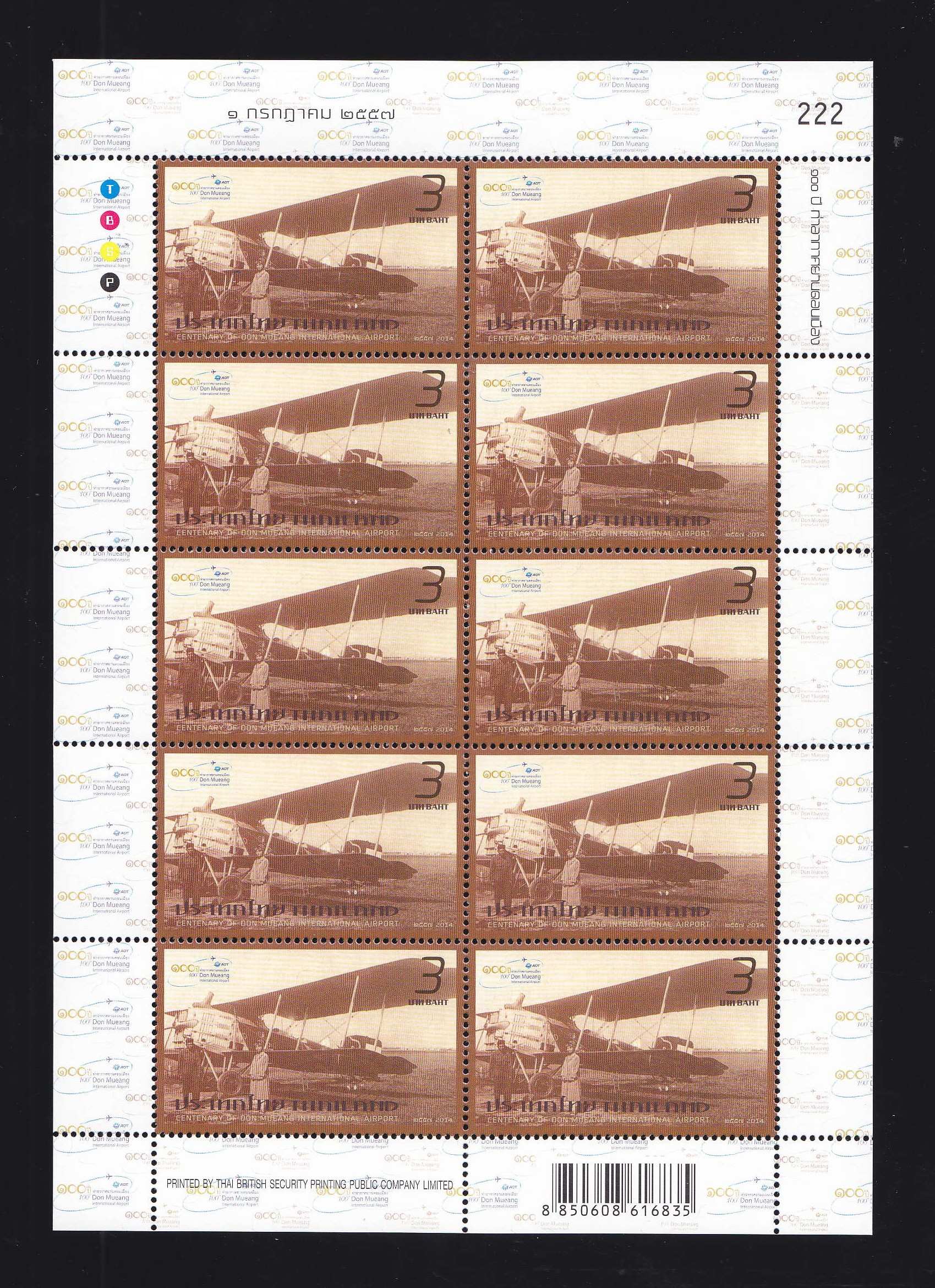 แสตมป์ 100 ปีท่าอากาศยานดอนเมือง (เต็มแผ่น)