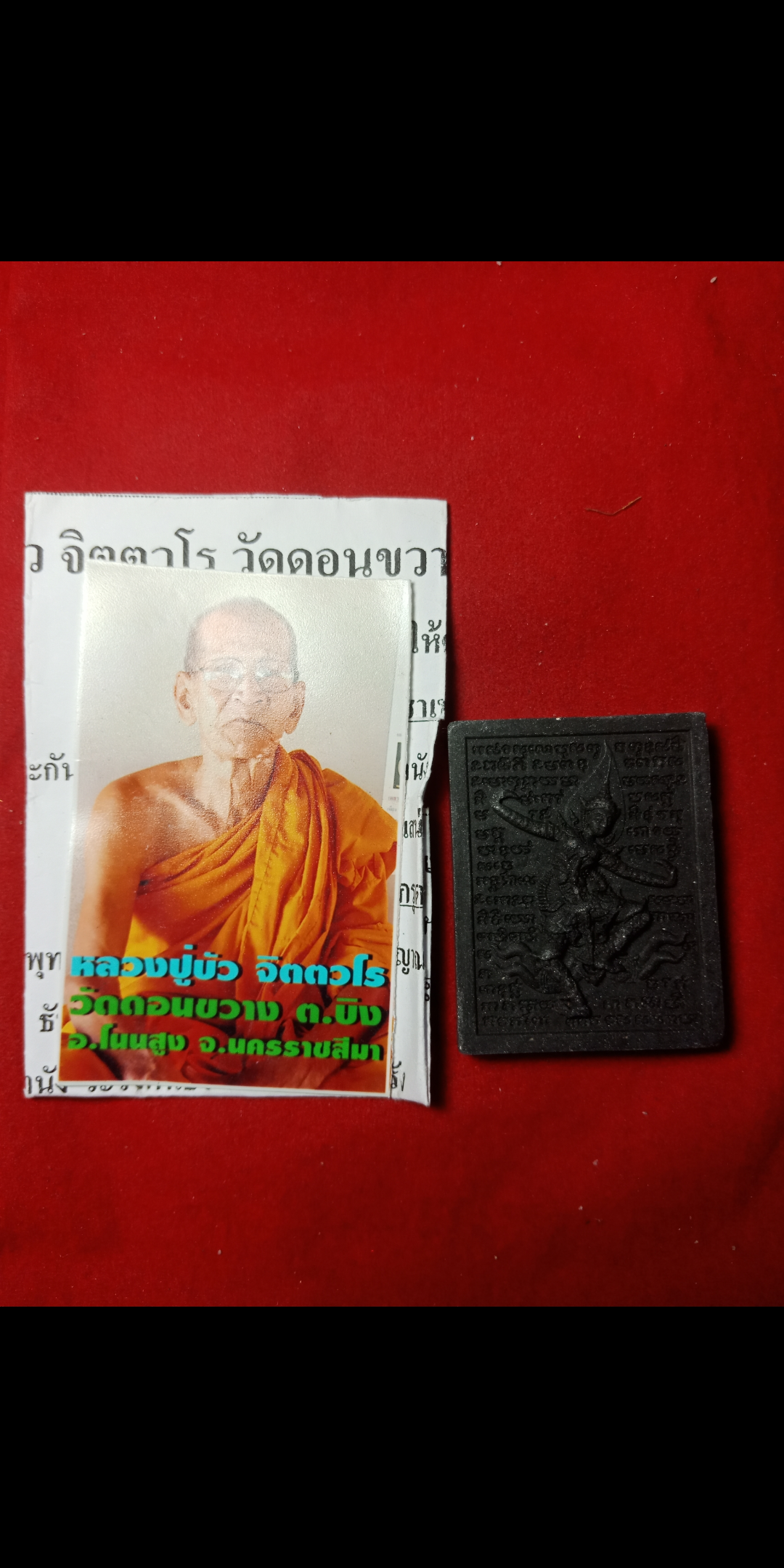 เทวดาเกี้ยวนาง (สูตรแรงขั้นเทพ) หลวงปู่บัว วัดดอนขวาง เนื้อผงอิทธิเจมหาเสน่ห์ (สีดำ)