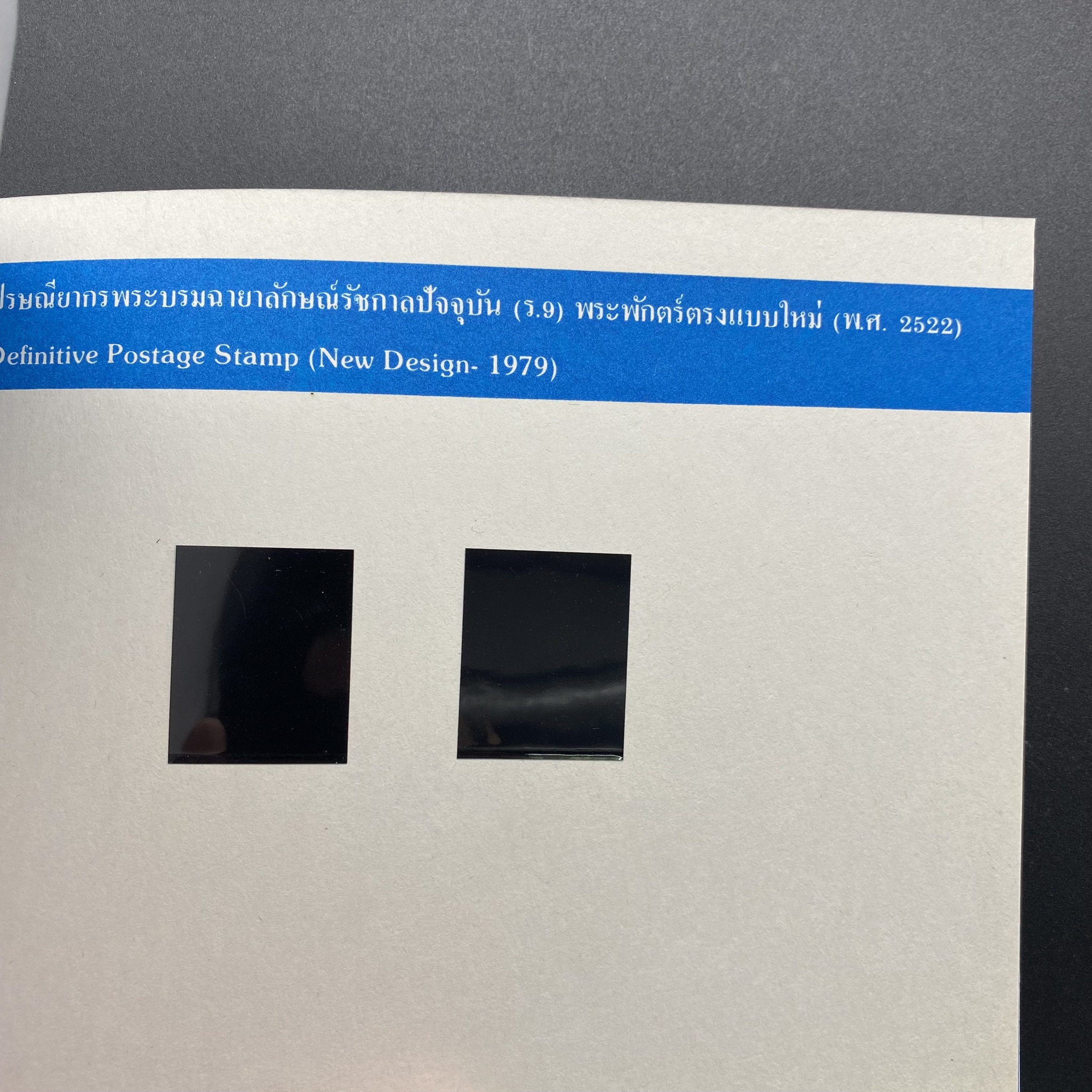 สมุดตราไปรษณียากรประจำปี 2527