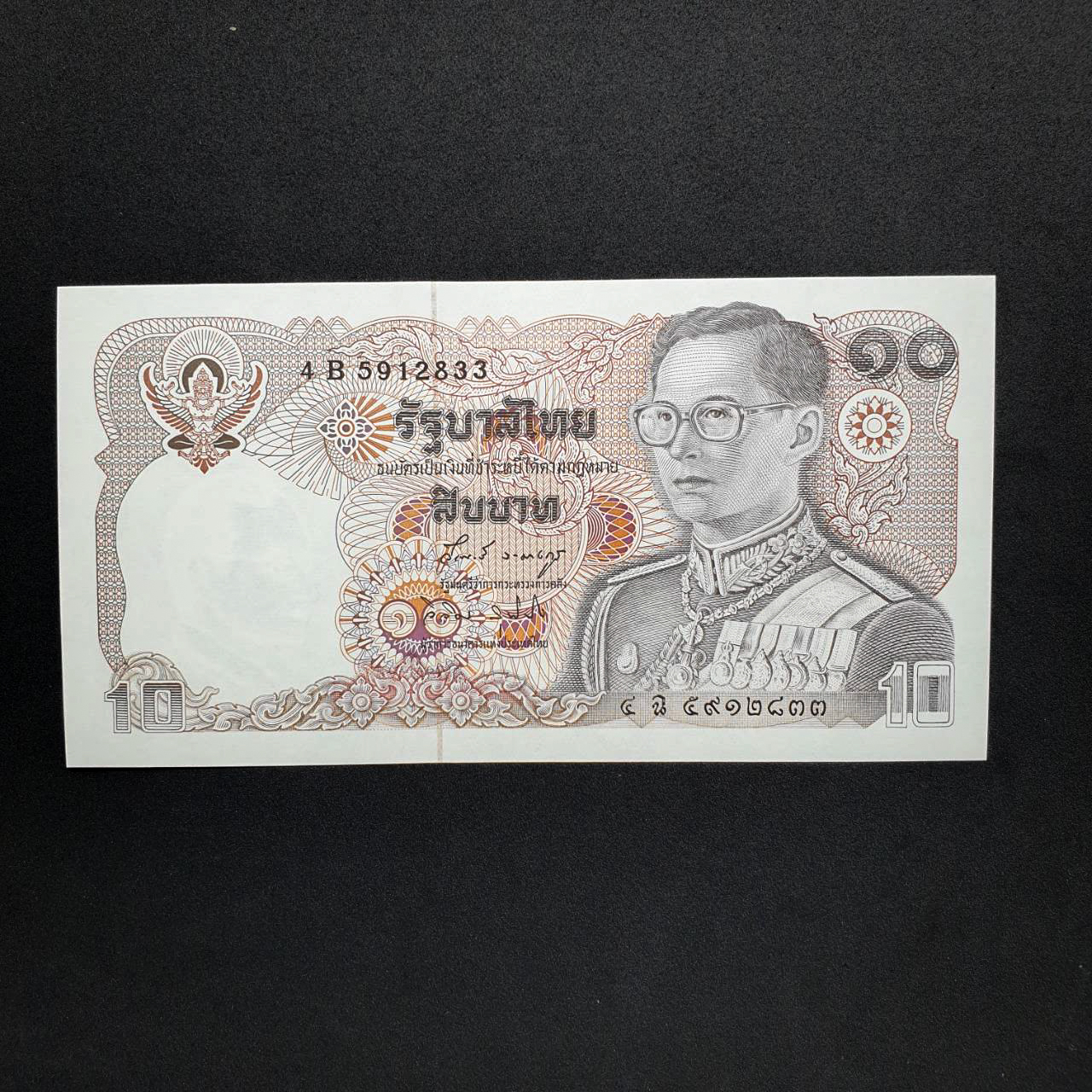 ธนบัตร 10 บาท แบบ12 วีรพงษ์ - วิจิตร (8) สภาพ UNC