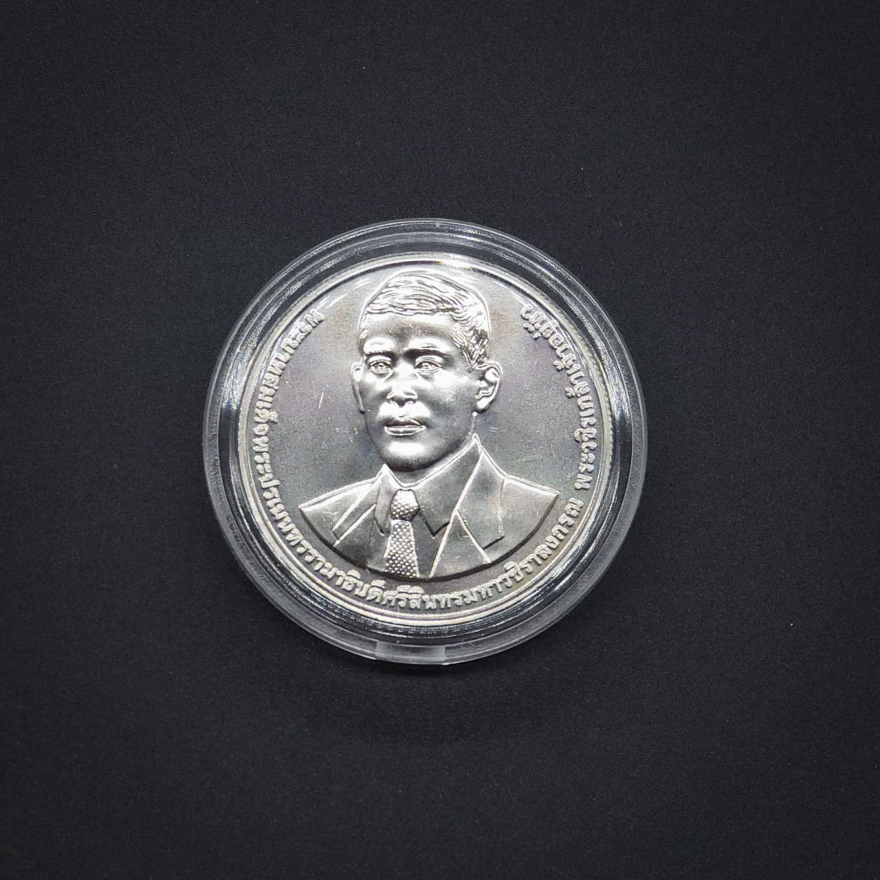 เหรียญ 20บาท 60ปี มหาวิทยาลัยเชียงใหม่