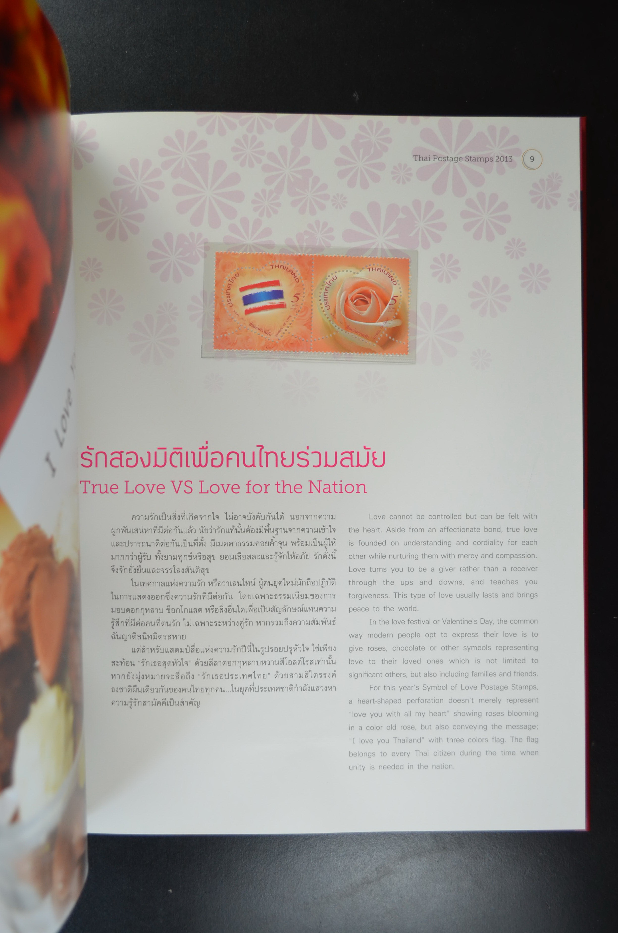 สมุดตราไปรษณียากรประจำปี 2556