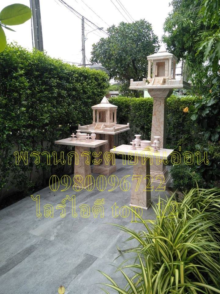 ศาลพระภูมิโมเดิร์นหินอ่อน