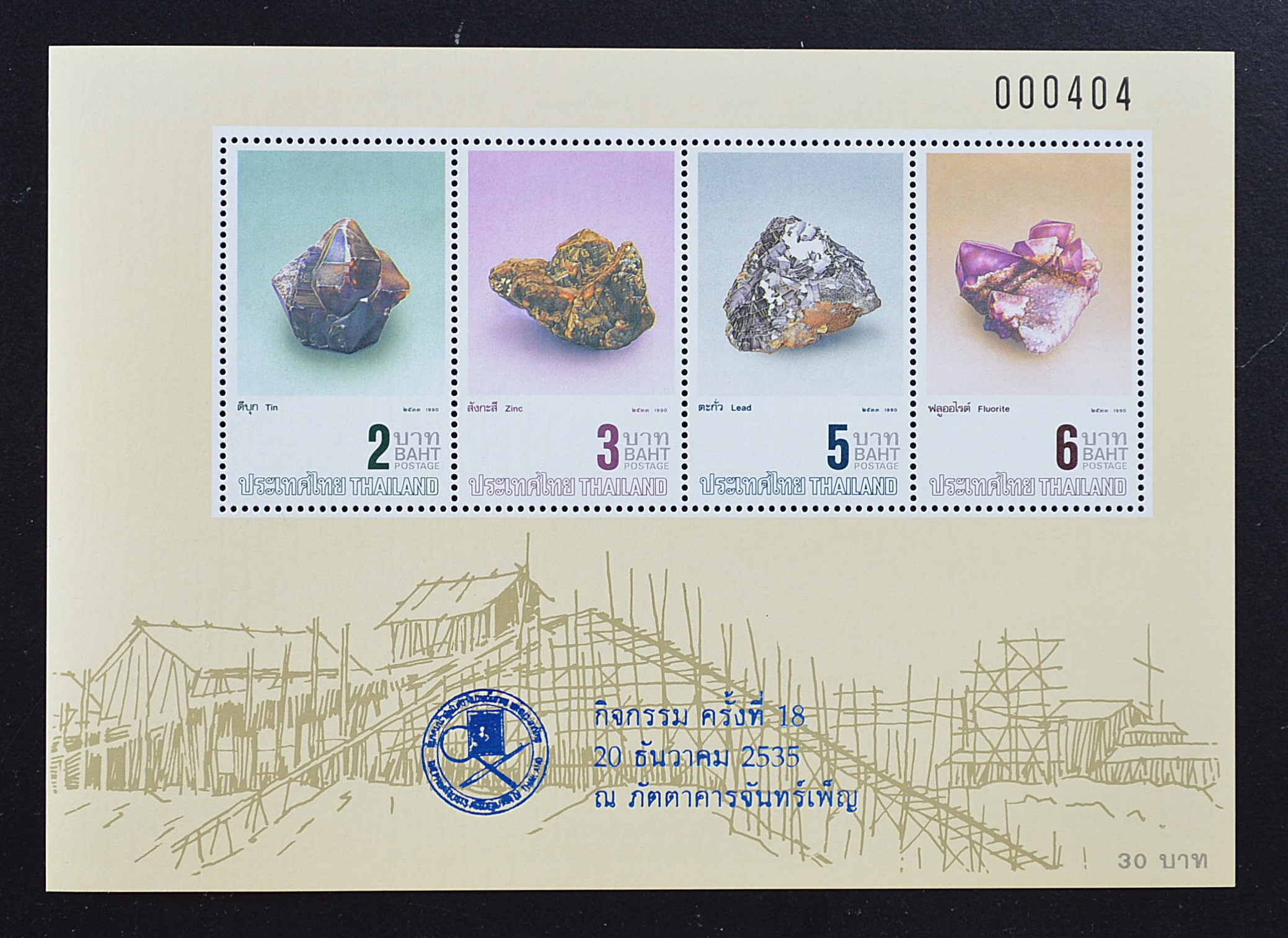 ชีทแร่ แบบปรุ+แบบไม่ปรุ เลขตรงกัน (มีตราประทับ กิจกรรมครั้งที่ 18 ณ ภัตคาคารจันทร์เพ็ญ)