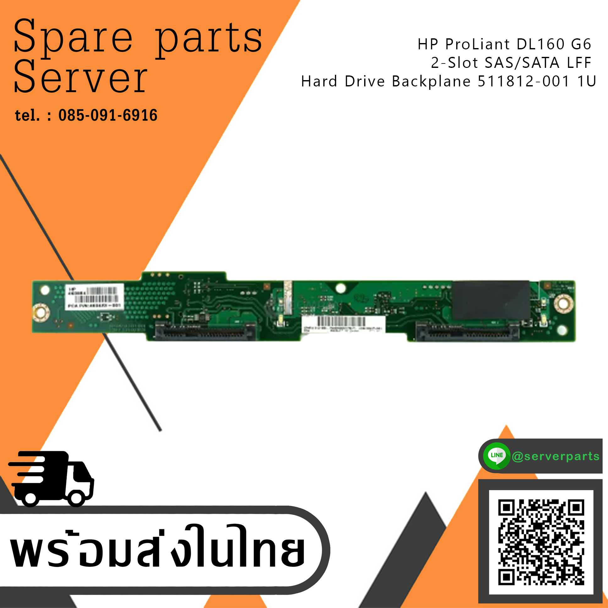 HP ProLiant DL160 G6 2-Slot SAS/SATA LFF Hard Drive Backplane 1U / 511812-001 (Used) // สินค้ารับประกัน โดย บริษัท อะไหล่เซิร์ฟเวอร์ จำกัด