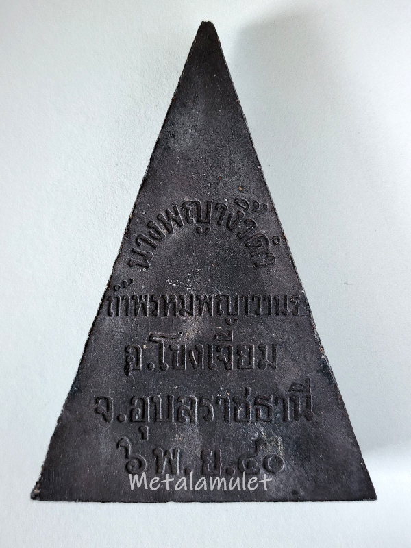 พระนางพญาจ้มโบ้ เนื้อผงไม้งิ้วดำ