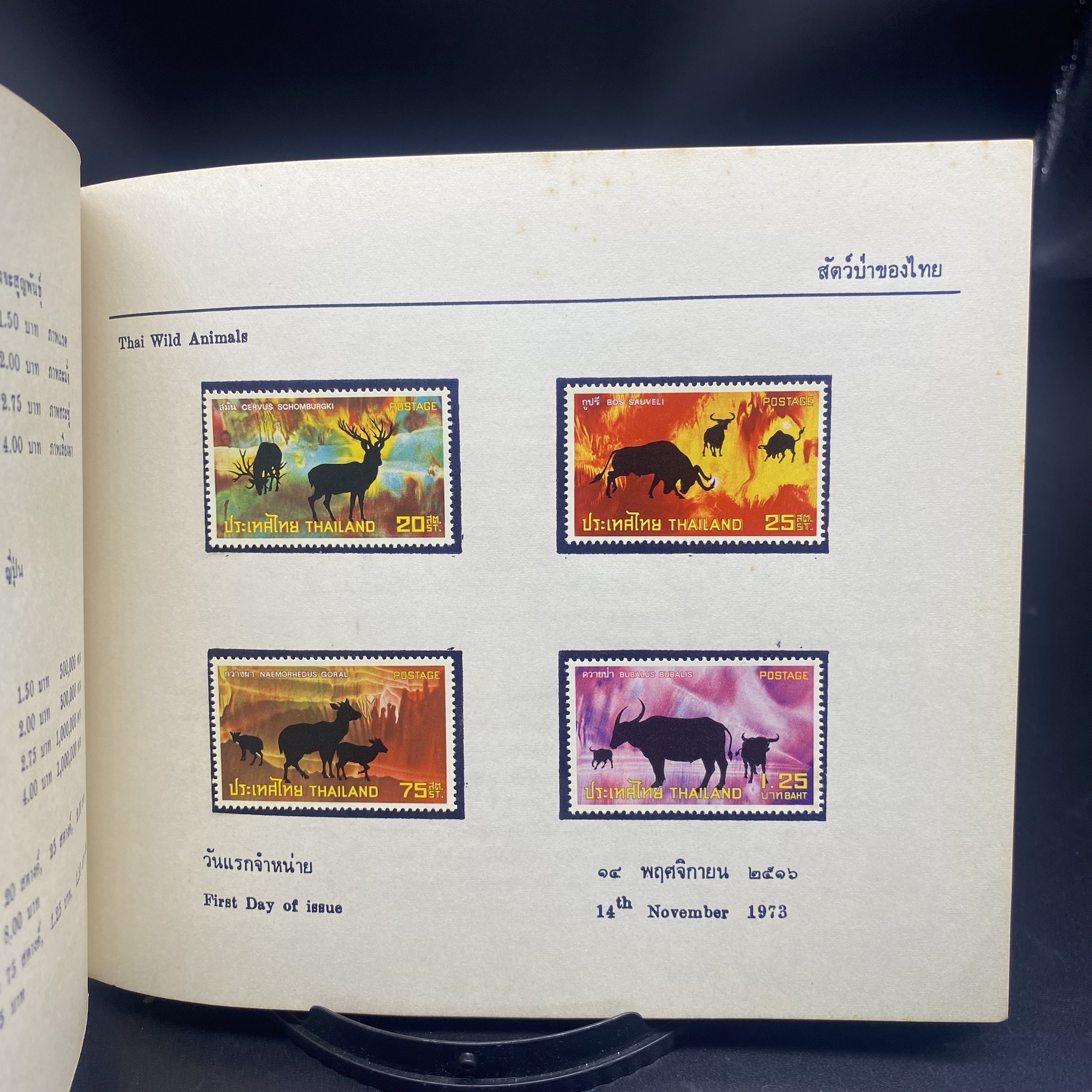 THAI POSTAGE STAMPS 1973 (สมุดแสตมป์ ปี2516) หายาก ราคาถูกเกินจริง