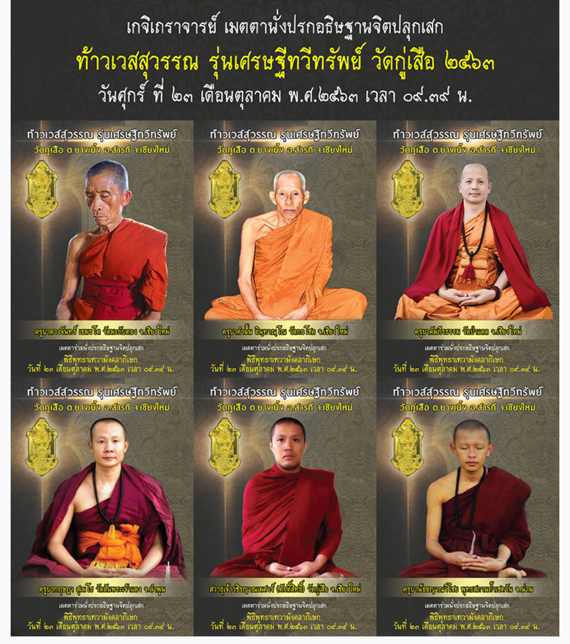 เหรียญท้าวเวสสุวรรณ ครูบาศักดิ์สิทธิ์ วัดกู่เสือ เชียงใหม่ เหรียญสูง 4 ซม.
