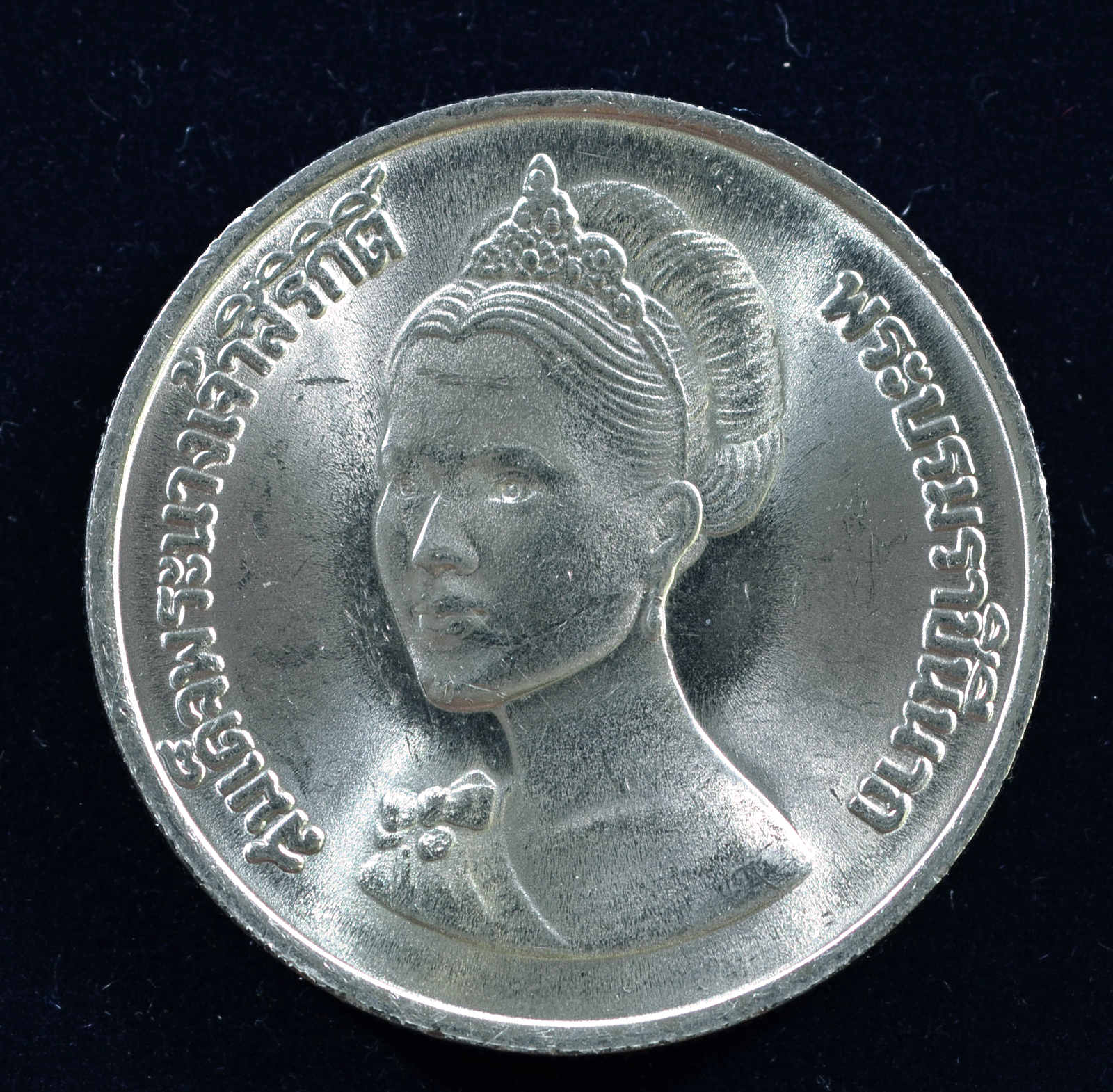 เหรียญ10 บาท (นิเกิล) สมเด็จพระนางเจ้าสิริกิติ์ พระบรมราชินีนาถเจริญพระชนมายุ 50 พรรษา