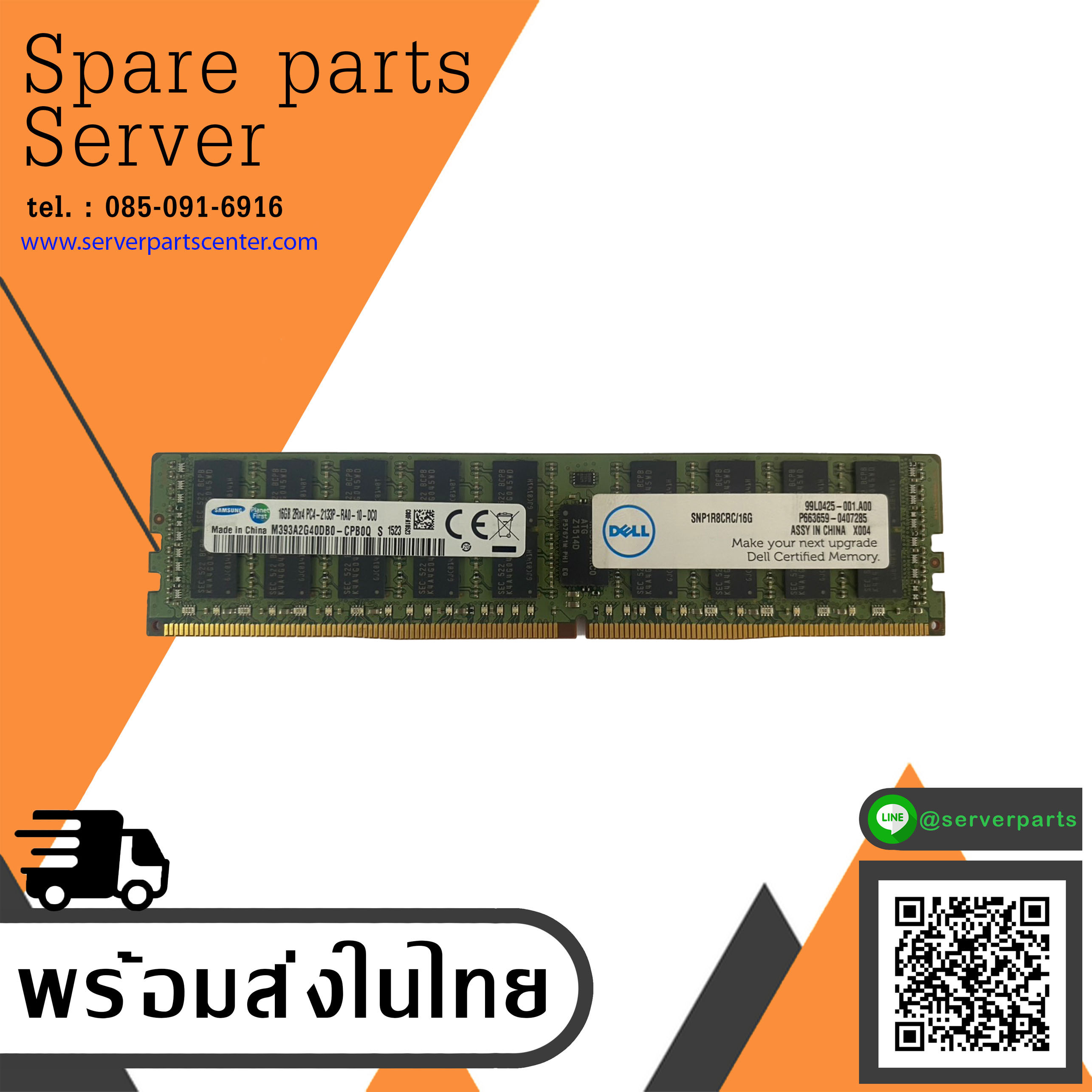 Dell 16GB 2Rx4 PC4-2133P DDR4 Server Memory // SNP1R8CRC/16G / M393A2G40DB0-CPB0Q (Used) // สินค้ารับประกัน โดย บริษัท อะไหล่เซิร์ฟเวอร์ จำกัด