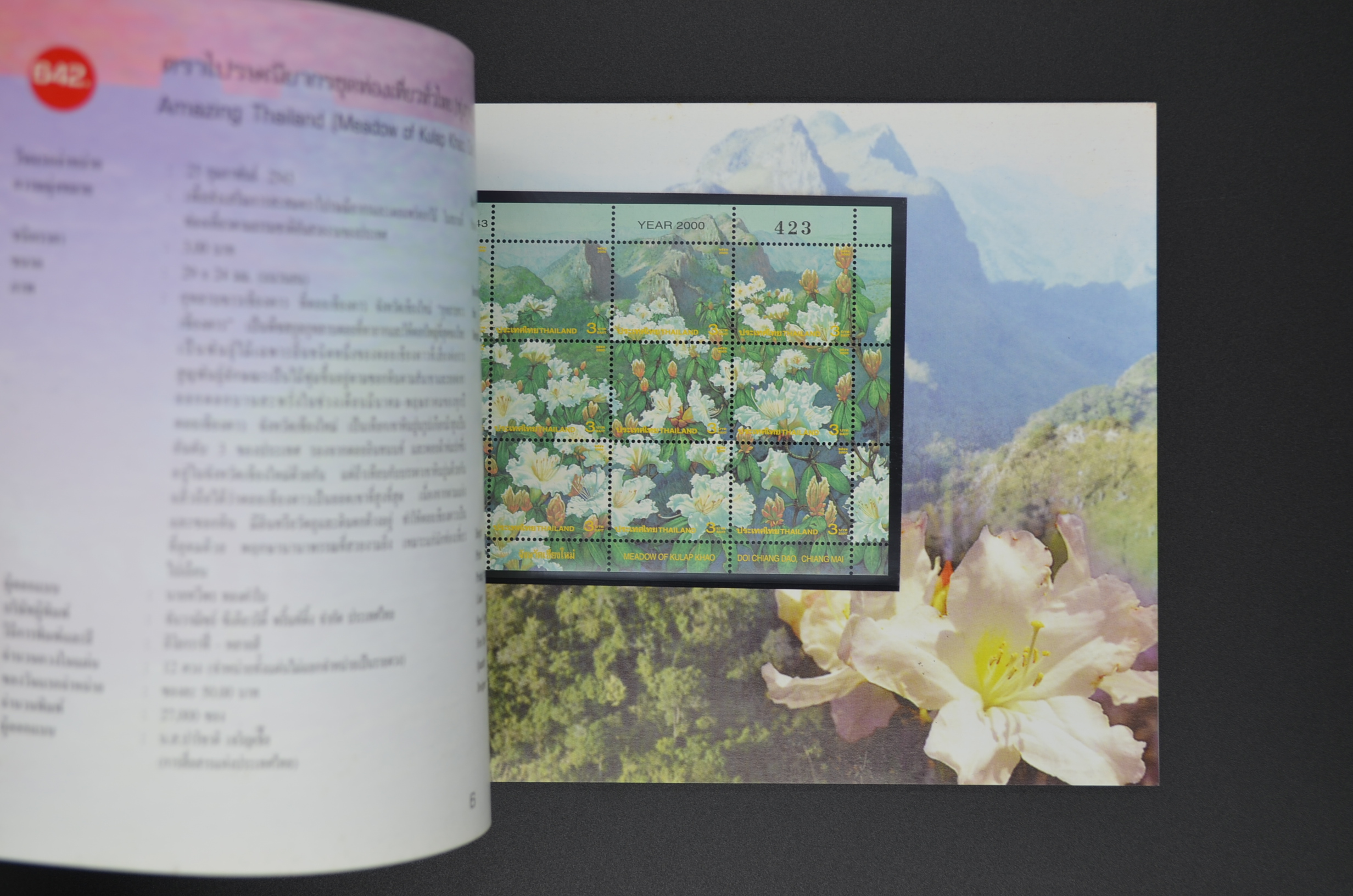 สมุดตราไปรษณียากรประจำปี 2543 (สมุดแสตมป์ประจำปี 2543)