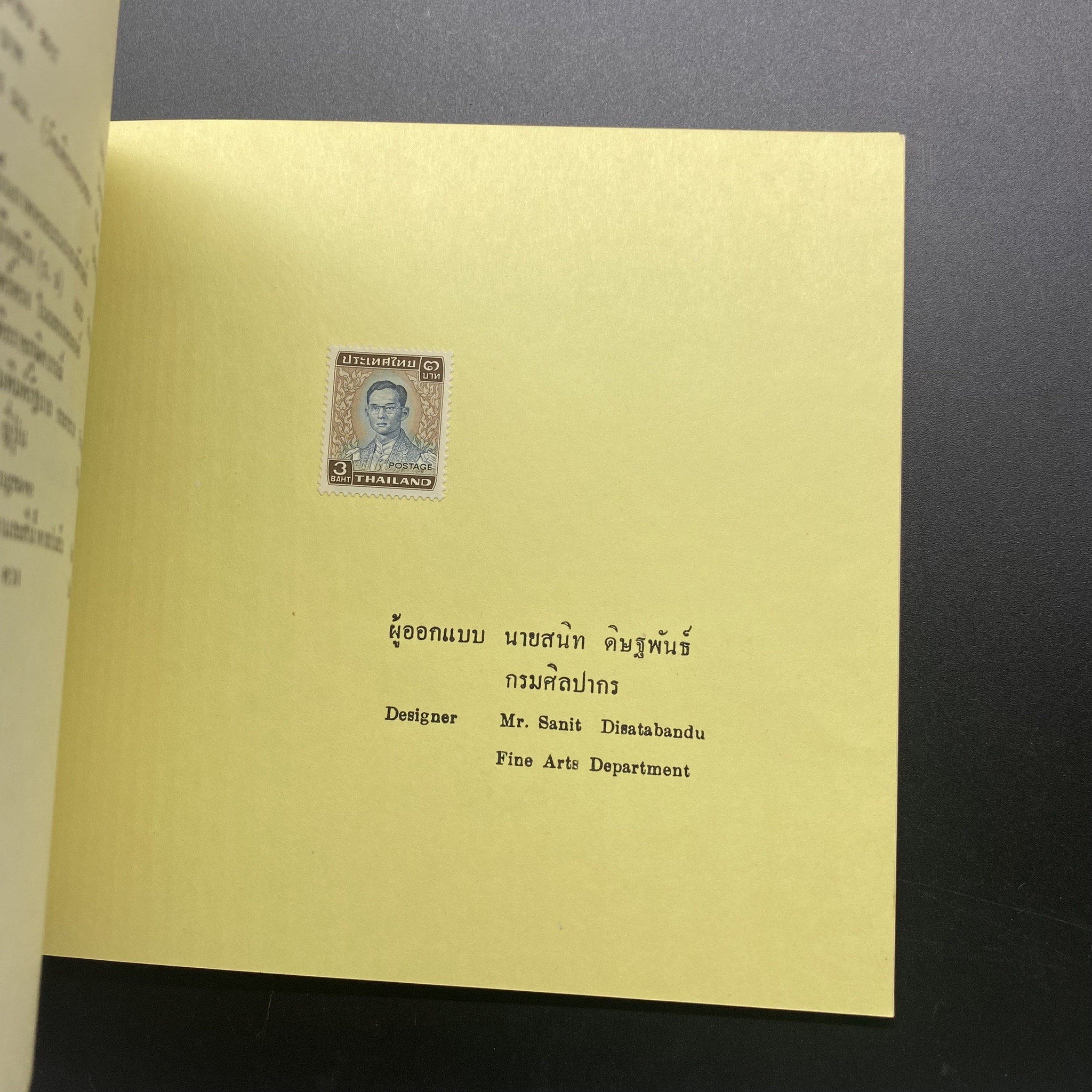 THAI POSTAGE STAMPS 1974