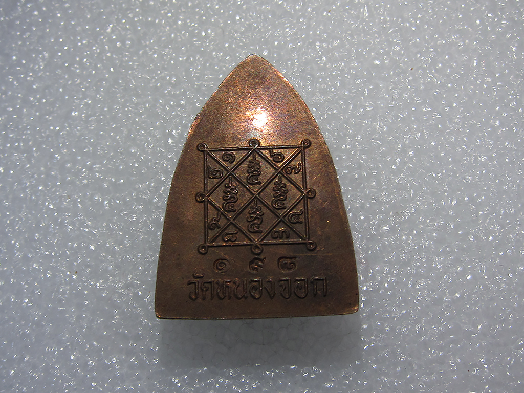 หลวงพ่อยิด วัดหนองจอก