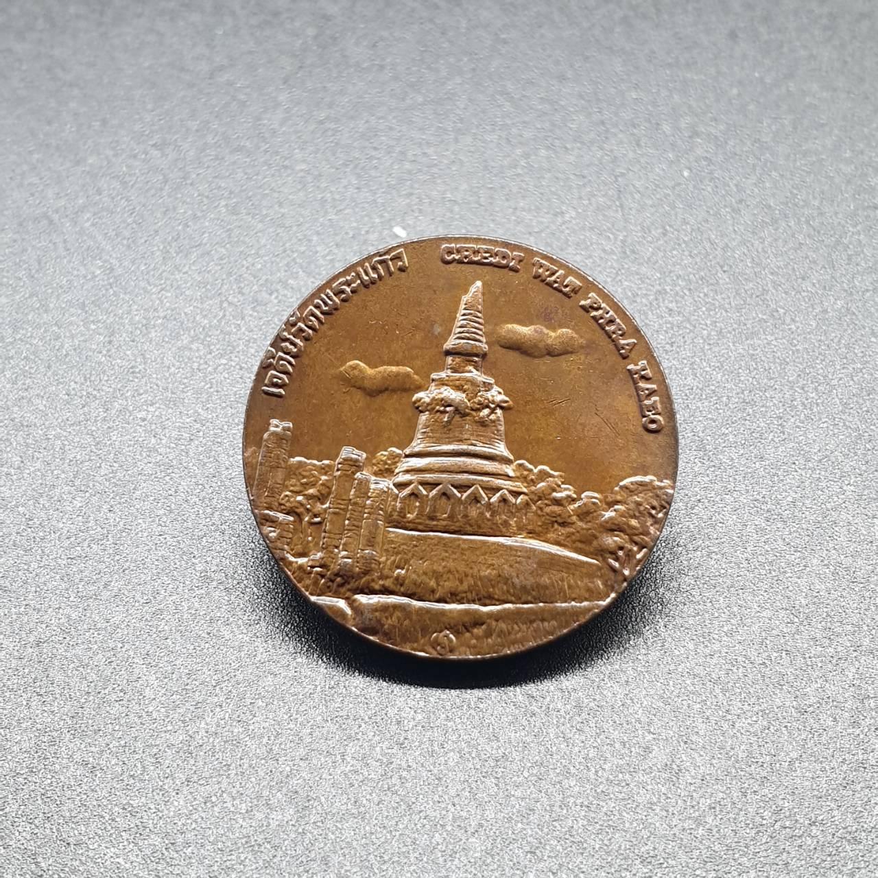 เหรียญประจำจังหวัด 2 ซ.ม. กำแพงเพชร - ภาคกลาง