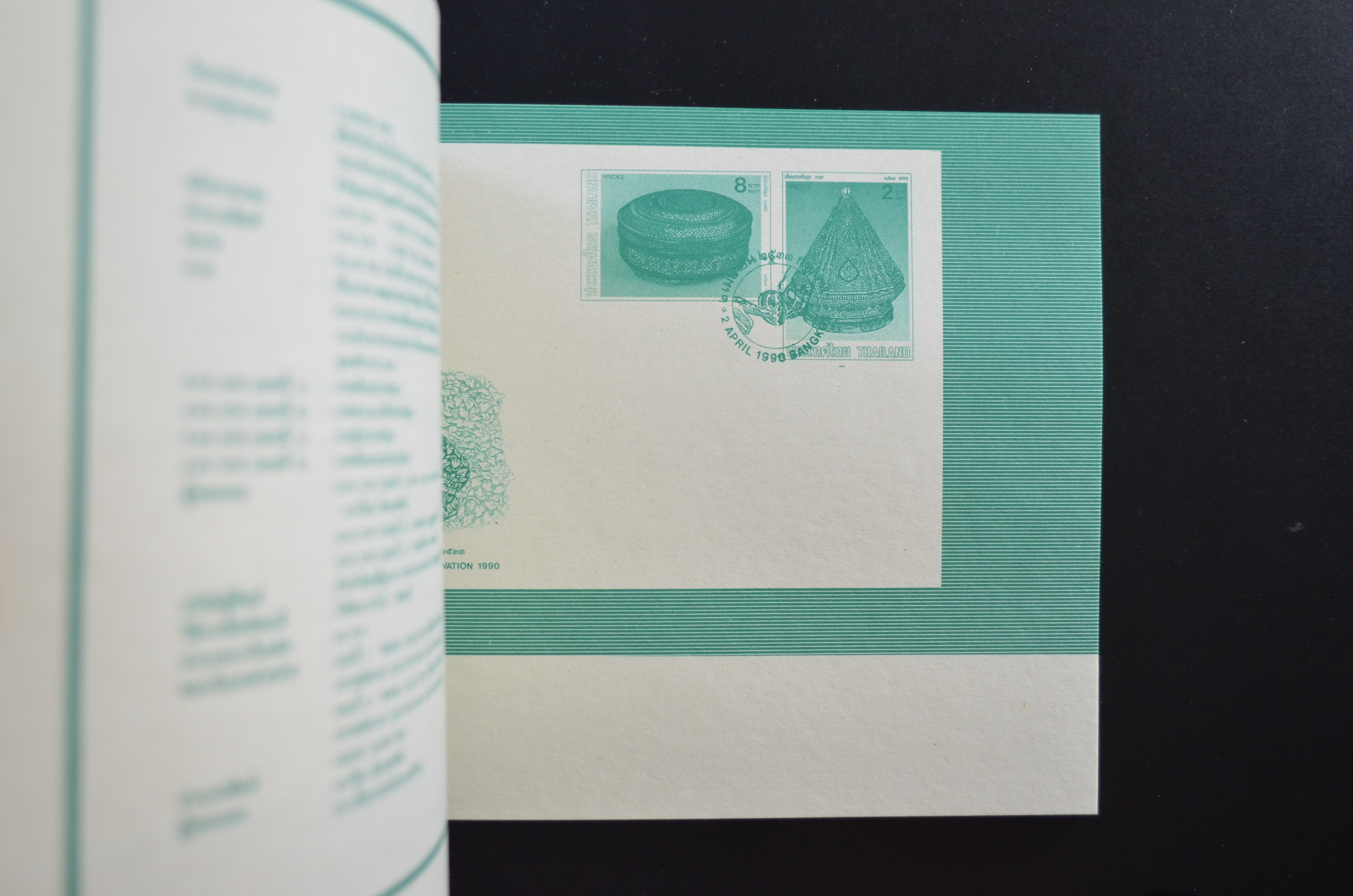 สมุดตราไปรษณียากรประจำปี 2533 (สมุดแสตมป์ประจำปี 2533)