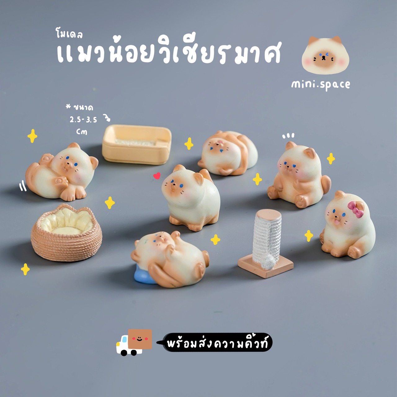 F-mini แก๊งค์แมวน้อยกับของเล่น เบาะนอน โมเดลแมวญี่ปุ่น (ชุด 9 แบบ) MS6163 โมเดลจิ๋ว ตุ๊กตาจิ๋ว ตุ๊กตาเรซิ่น แต่งบ้าน แต่งสวน จัดสวนถาด