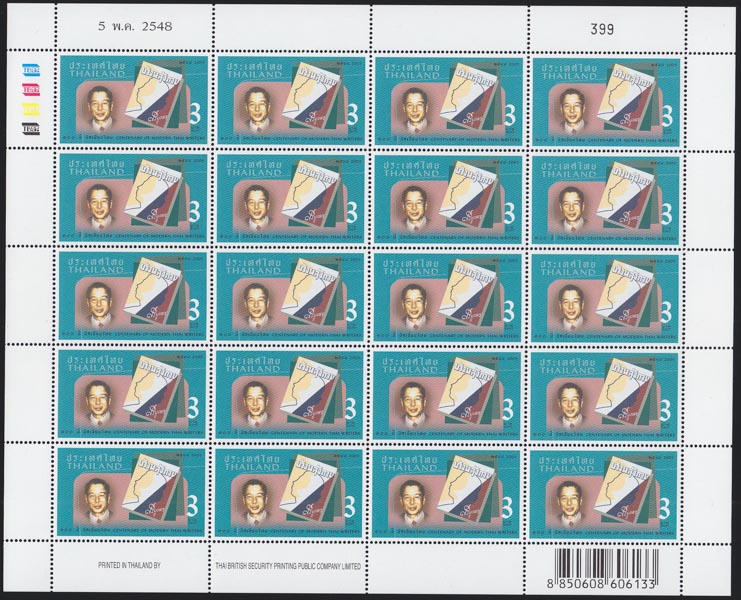 แสตมป์100ปี นักเขียนไทย (เต็มแผ่น)