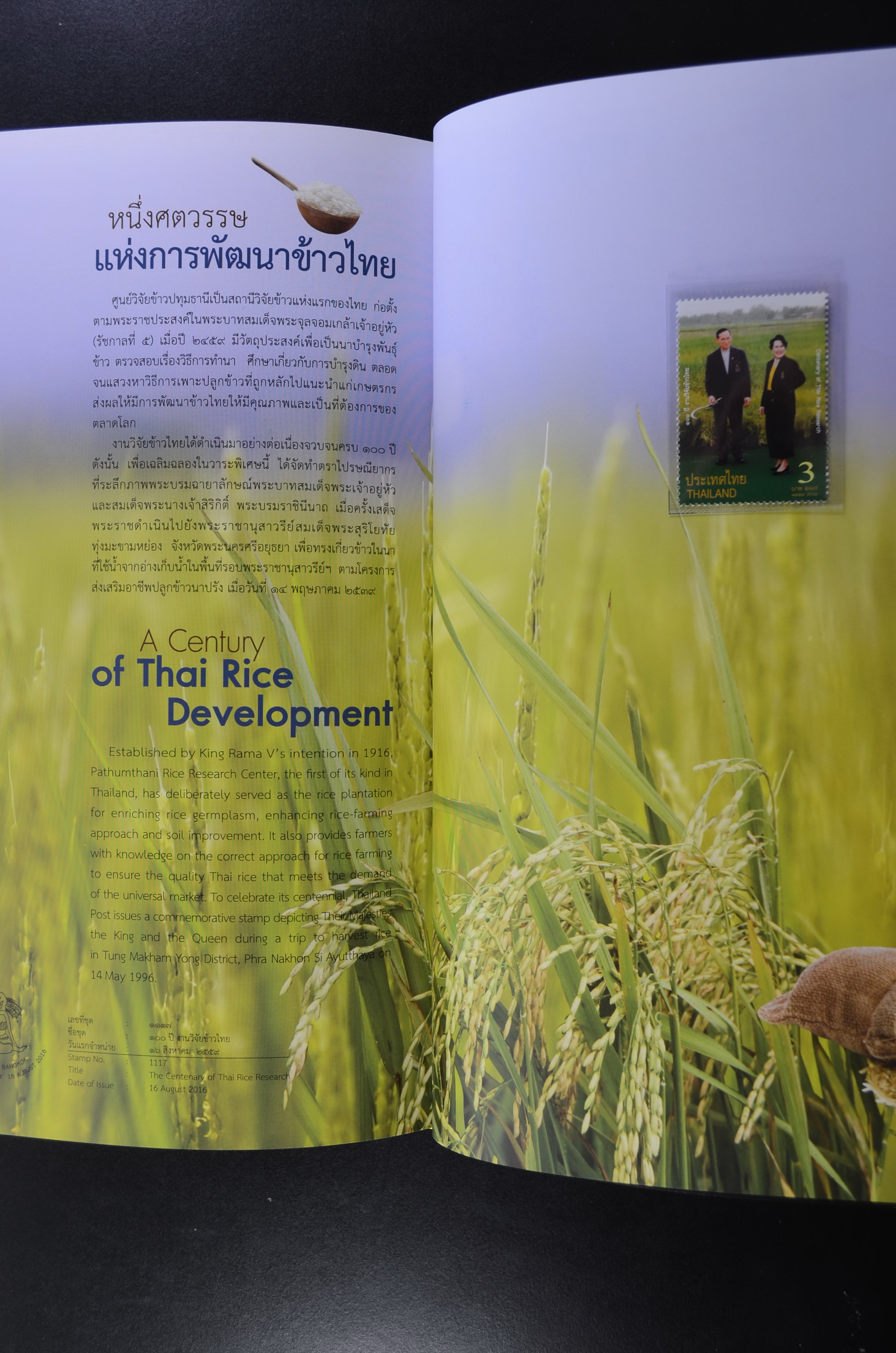 สมุดตราไปรษณียากรไทย 2559