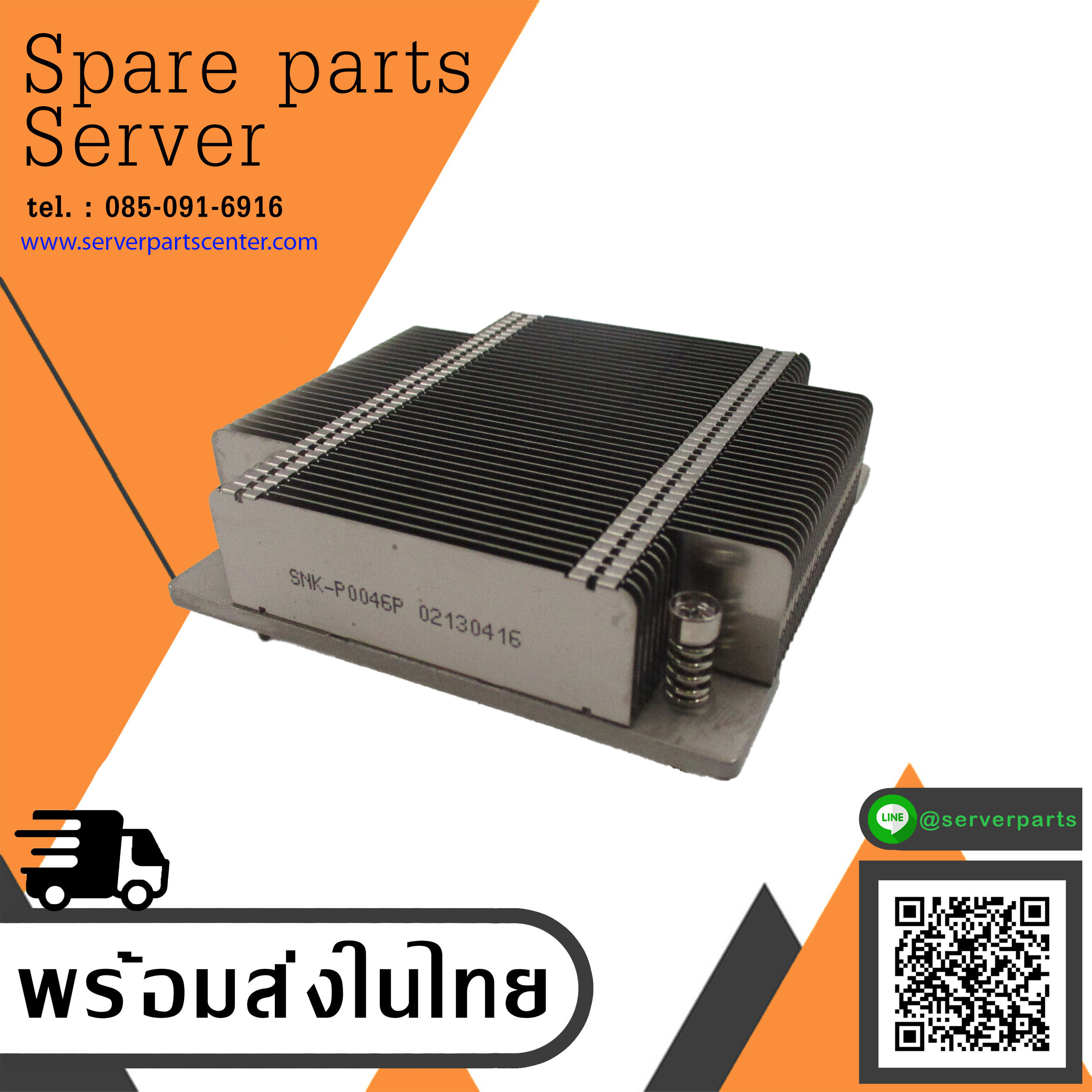 Supermicro 1U Passive Heat Sink LGA1150 / LGA1155 Screw Down Socket // SNK-P0046P (Used) // สินค้ารับประกัน โดย บริษัท อะไหล่เซิร์ฟเวอร์ จำกัด