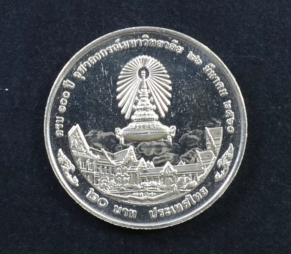 เหรียญ20บาท 100ปี จุฬาลงกรณ์มหาวิทยาลัย UNC