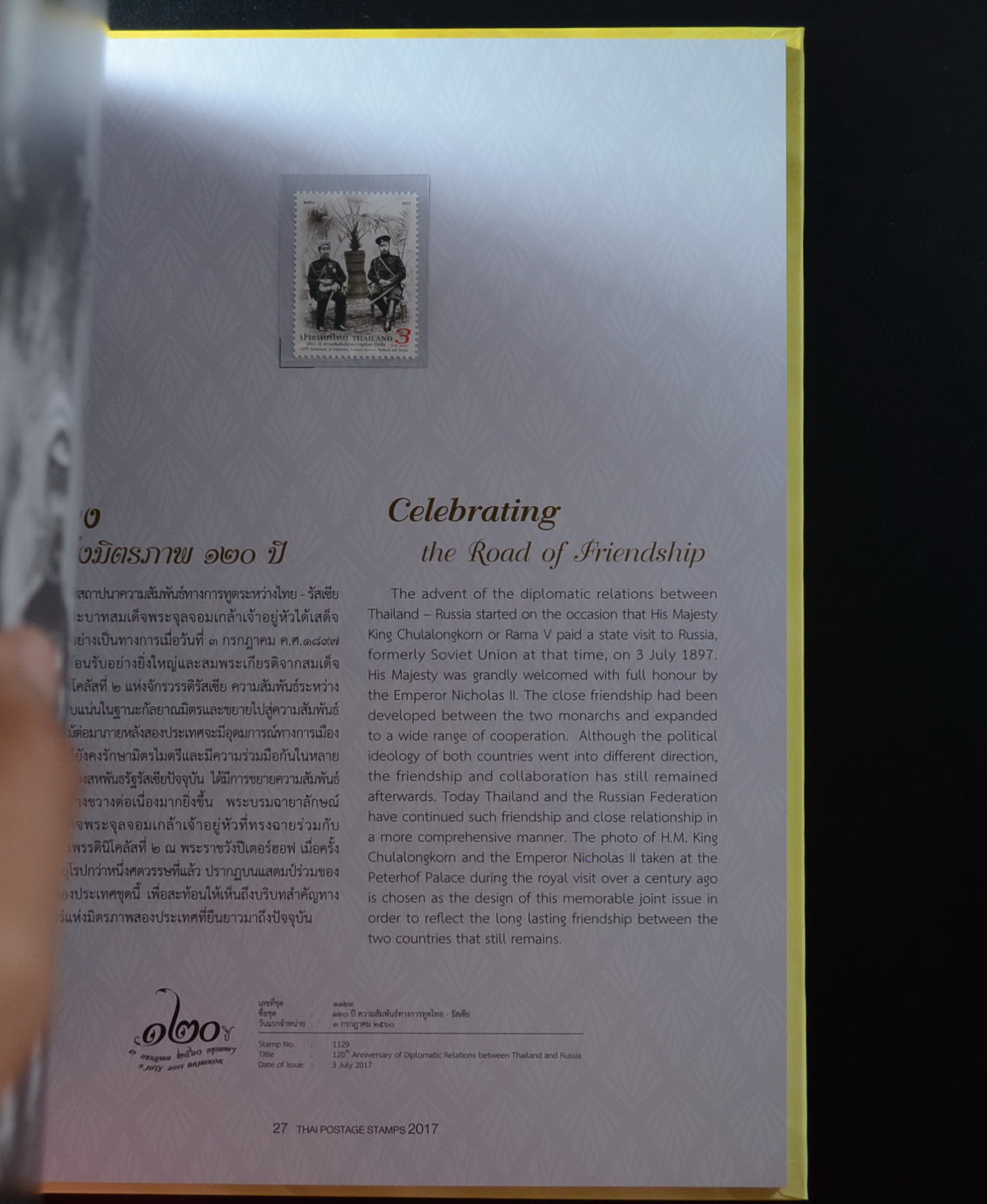 สมุดราไปรษณียากรประจำปี 2560