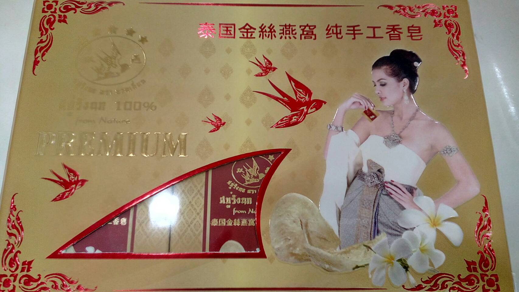 สบู่รังนก 金丝燕窝手工香皂 ชวนเยี่ยน