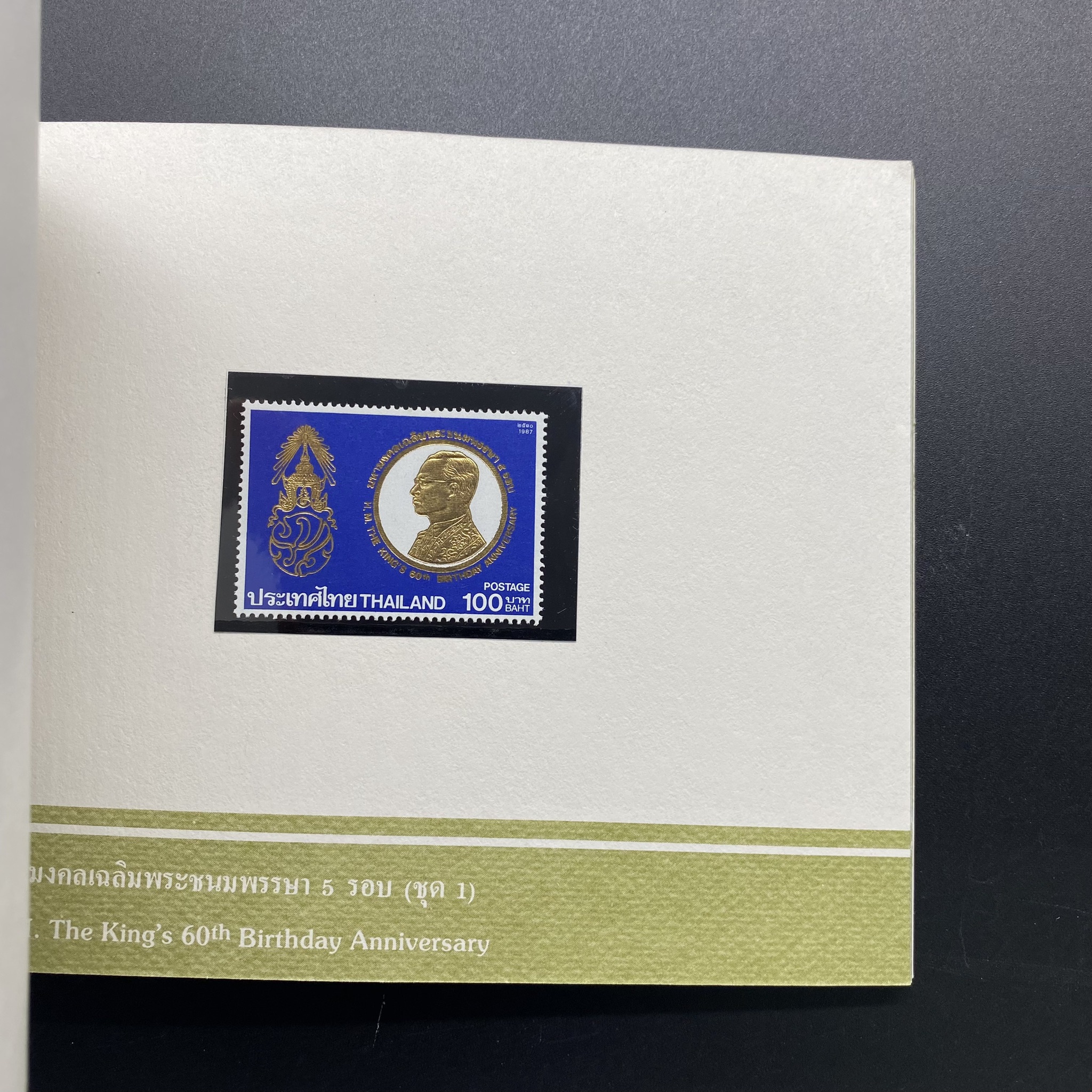 สมุดตราไปรษณียากรประจำปี 2530 (สมุดแสตมป์ประจำปี 2530) หายาก