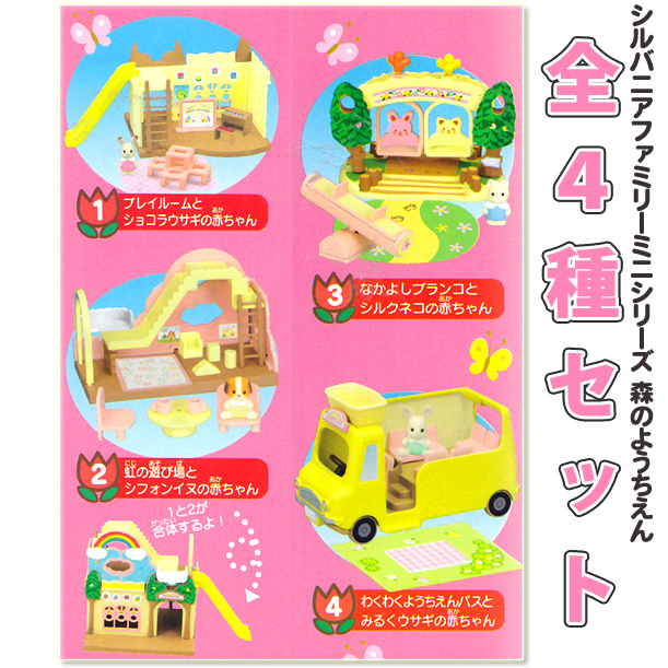 [SOLD OUT] ซิลวาเนียนมินิ โรงเรียนอนุบาลสายรุ้ง 4 กล่อง (JP) Sylvanian Families Kindergarten School Mini Playset