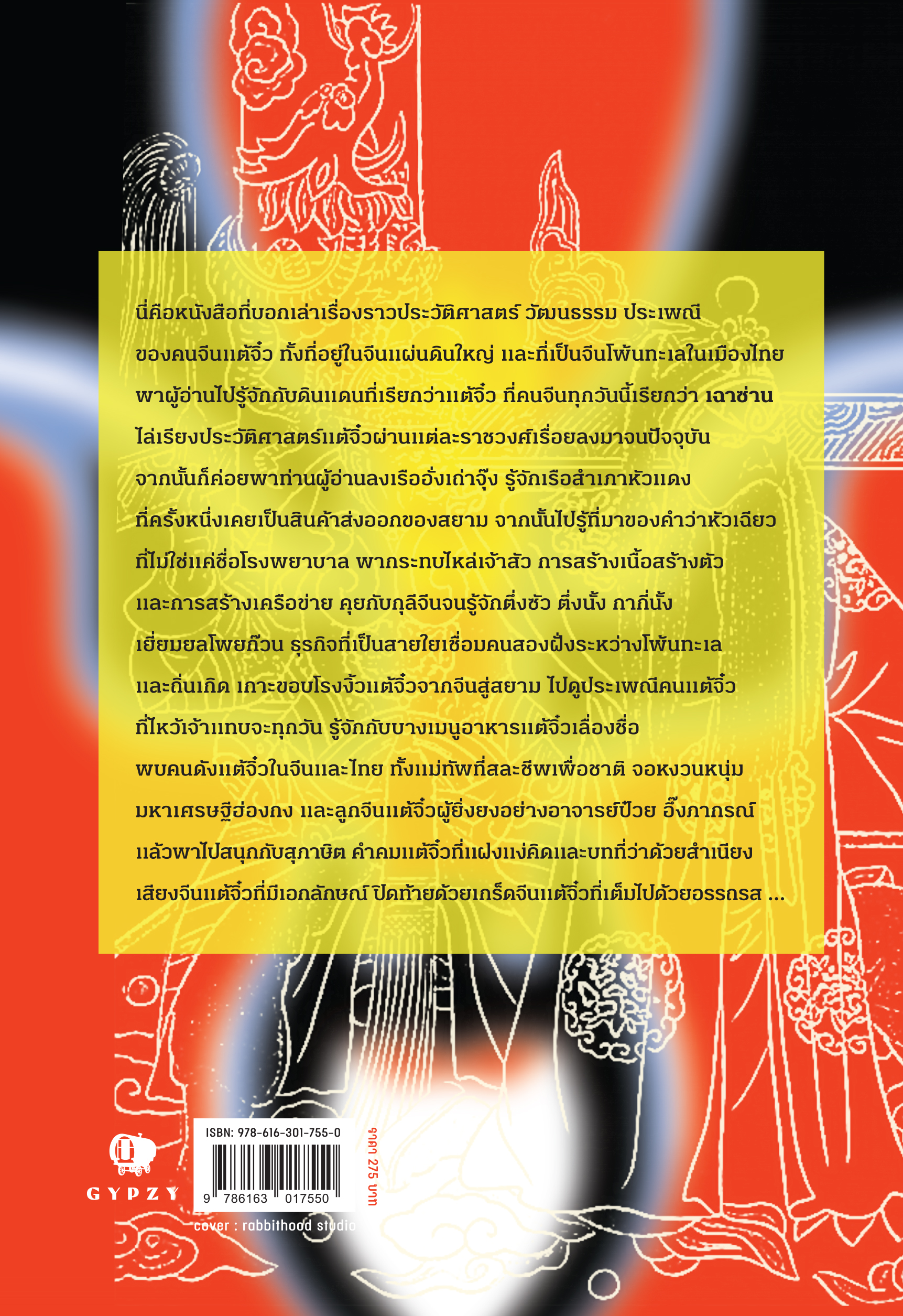 แต้จิ๋ว แต่แจ๋ว