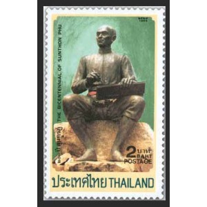 แสตมป์ครบรอบ 200 ปี สุนทรภู่ (สภาพดี)