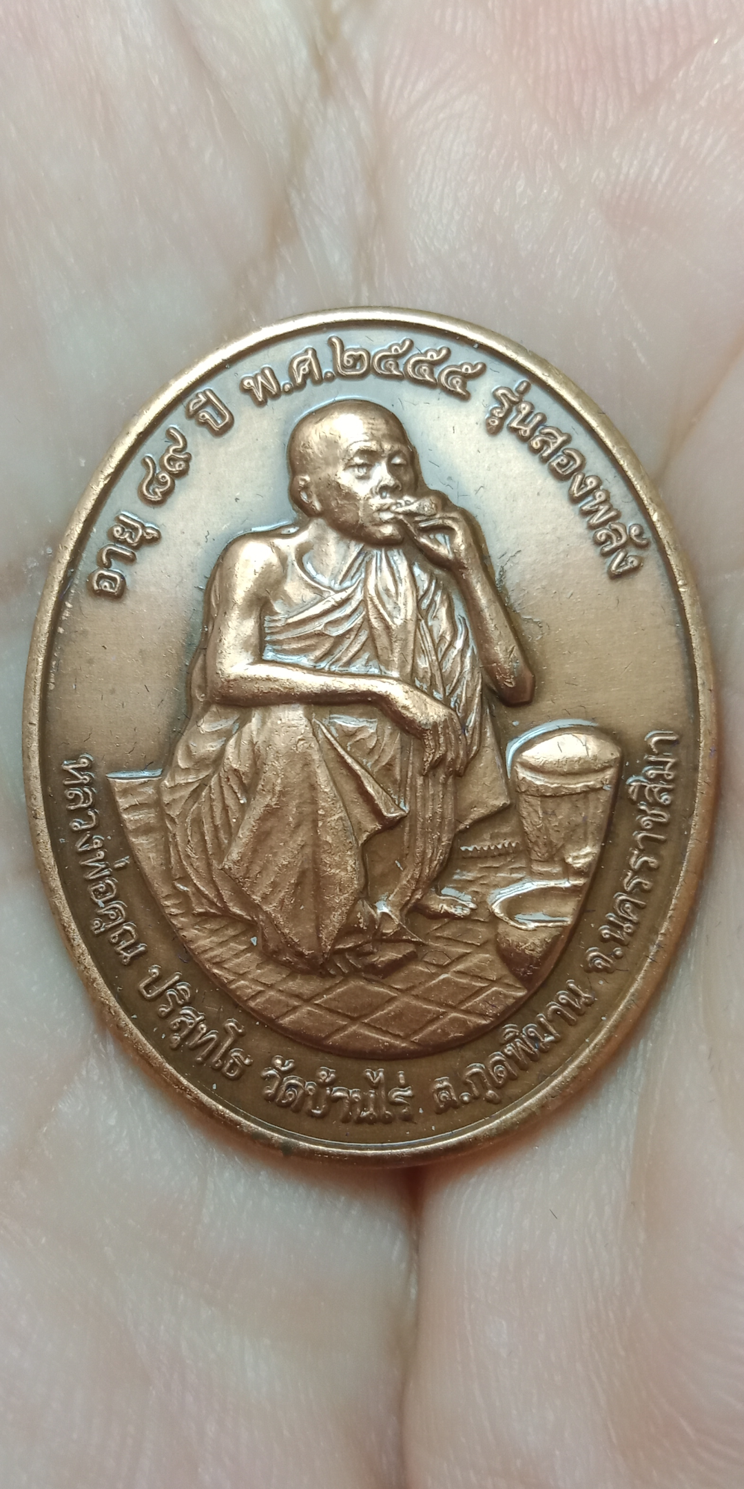 เหรียญสองหน้า รุ่นสองพลัง หลวงพ่อคูณ วัดบ้านไร่ หลวงพ่อจำเนียร วัดถ้ำเสือ