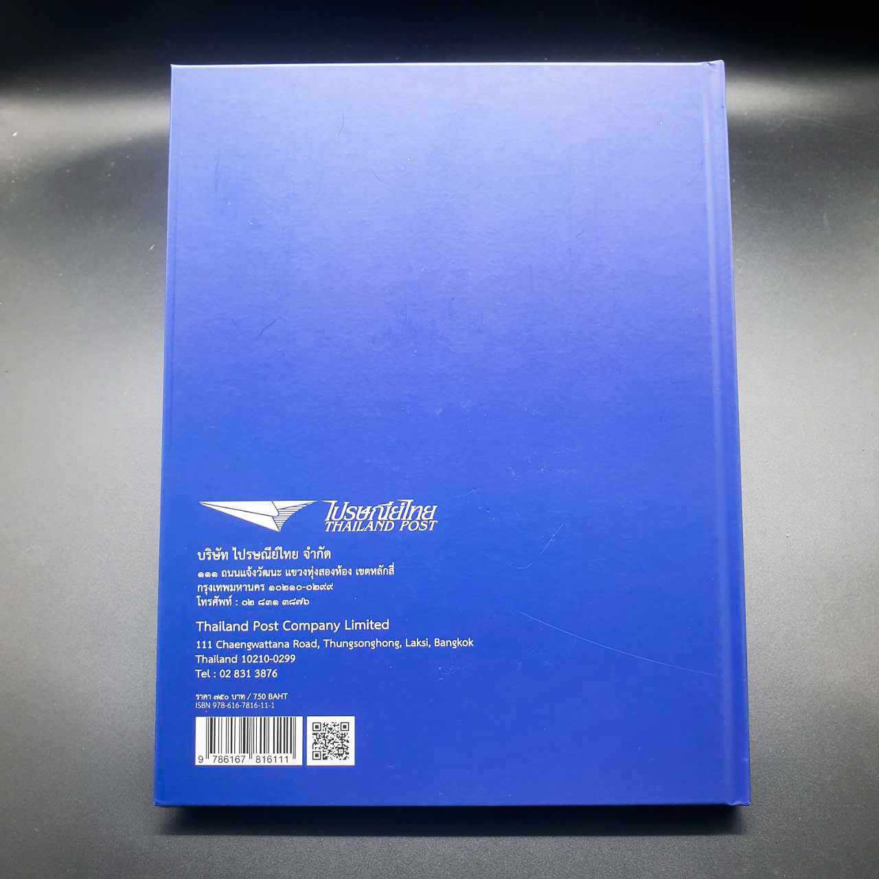 สมุดตราไปรษณียากรประจำปี 2563